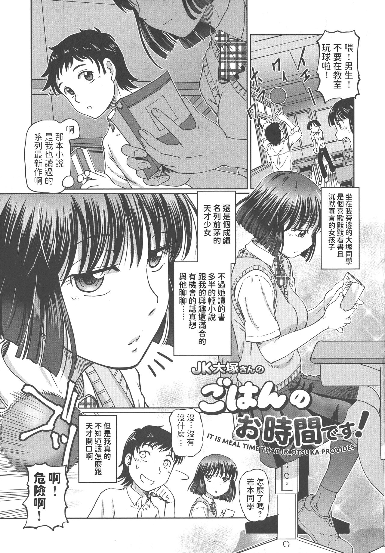 JK Ootsuka-san no Gohan no Ojikan desu! page 1 full