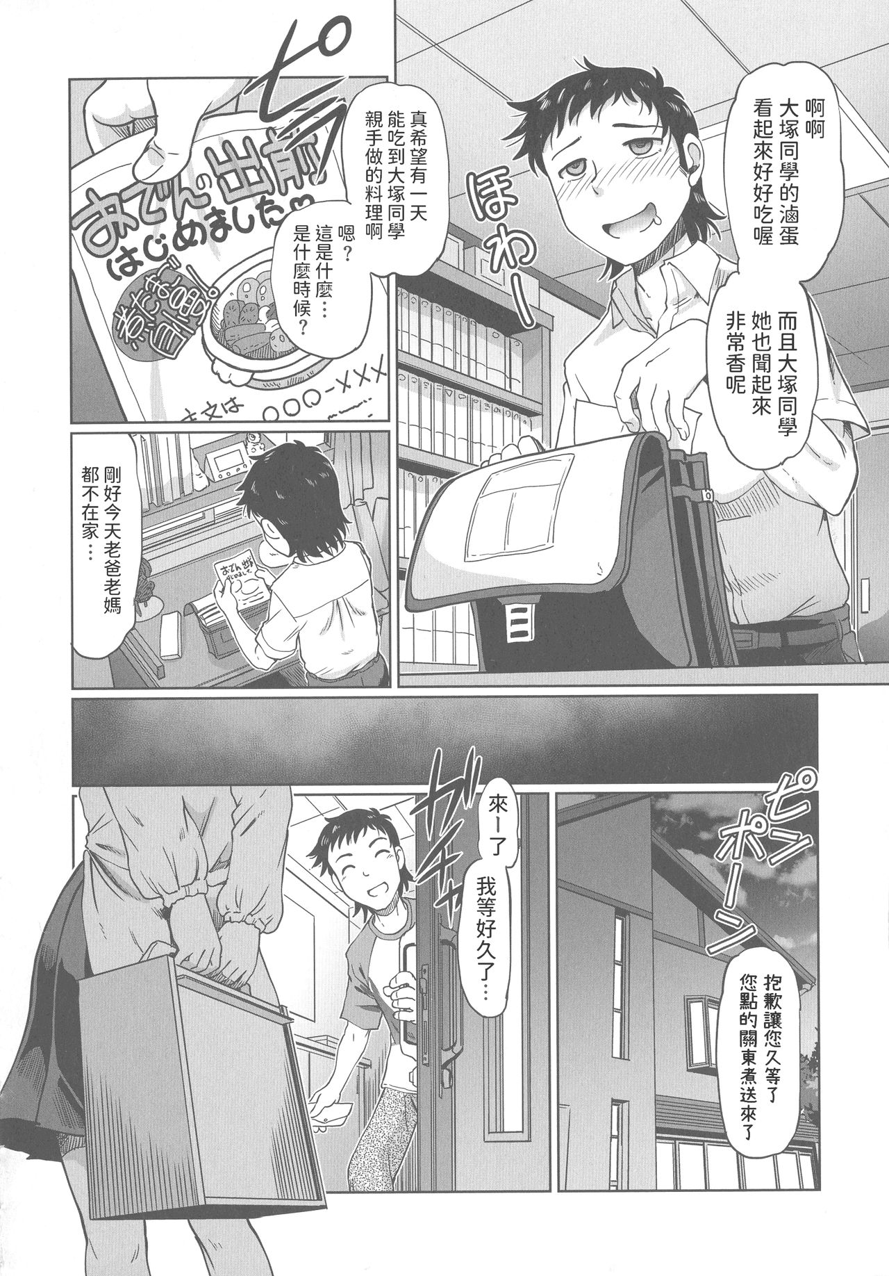 JK Ootsuka-san no Gohan no Ojikan desu! page 4 full