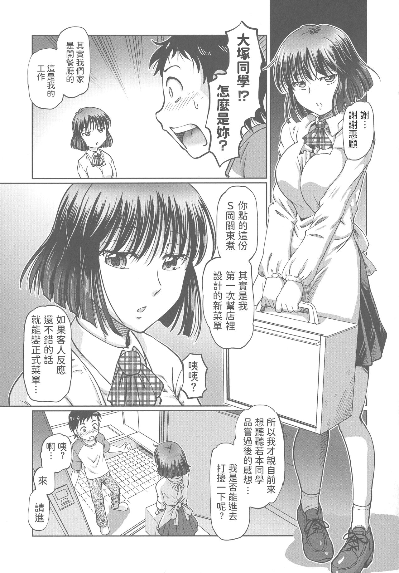 JK Ootsuka-san no Gohan no Ojikan desu! page 5 full
