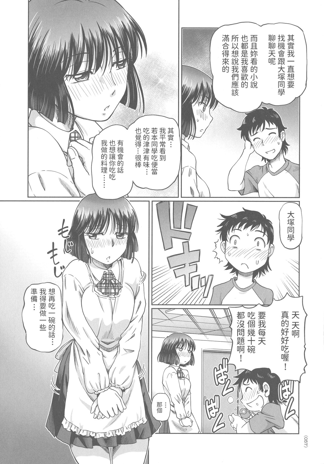 JK Ootsuka-san no Gohan no Ojikan desu! page 7 full