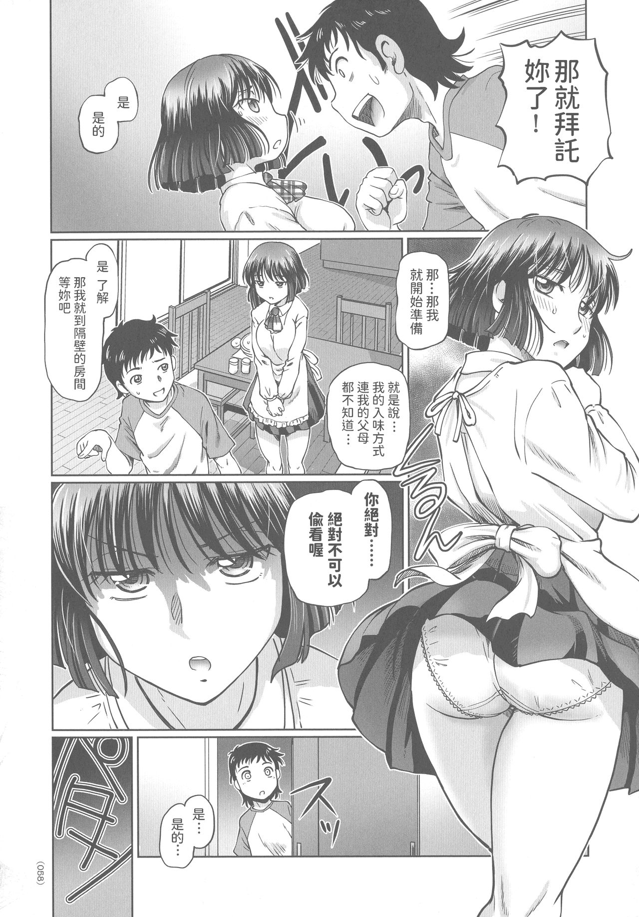 JK Ootsuka-san no Gohan no Ojikan desu! page 8 full