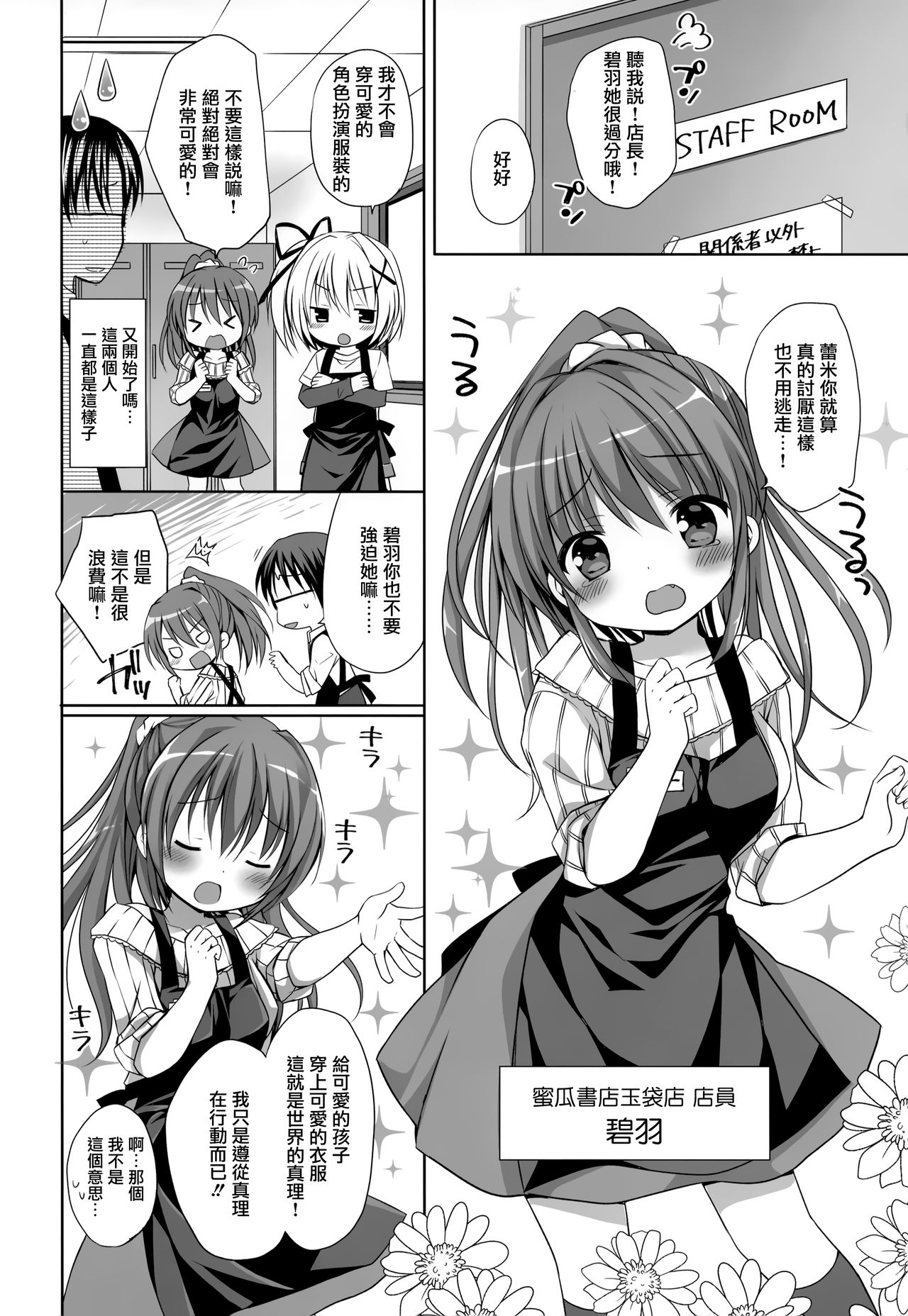 Melon de Ero Ero page 5 full