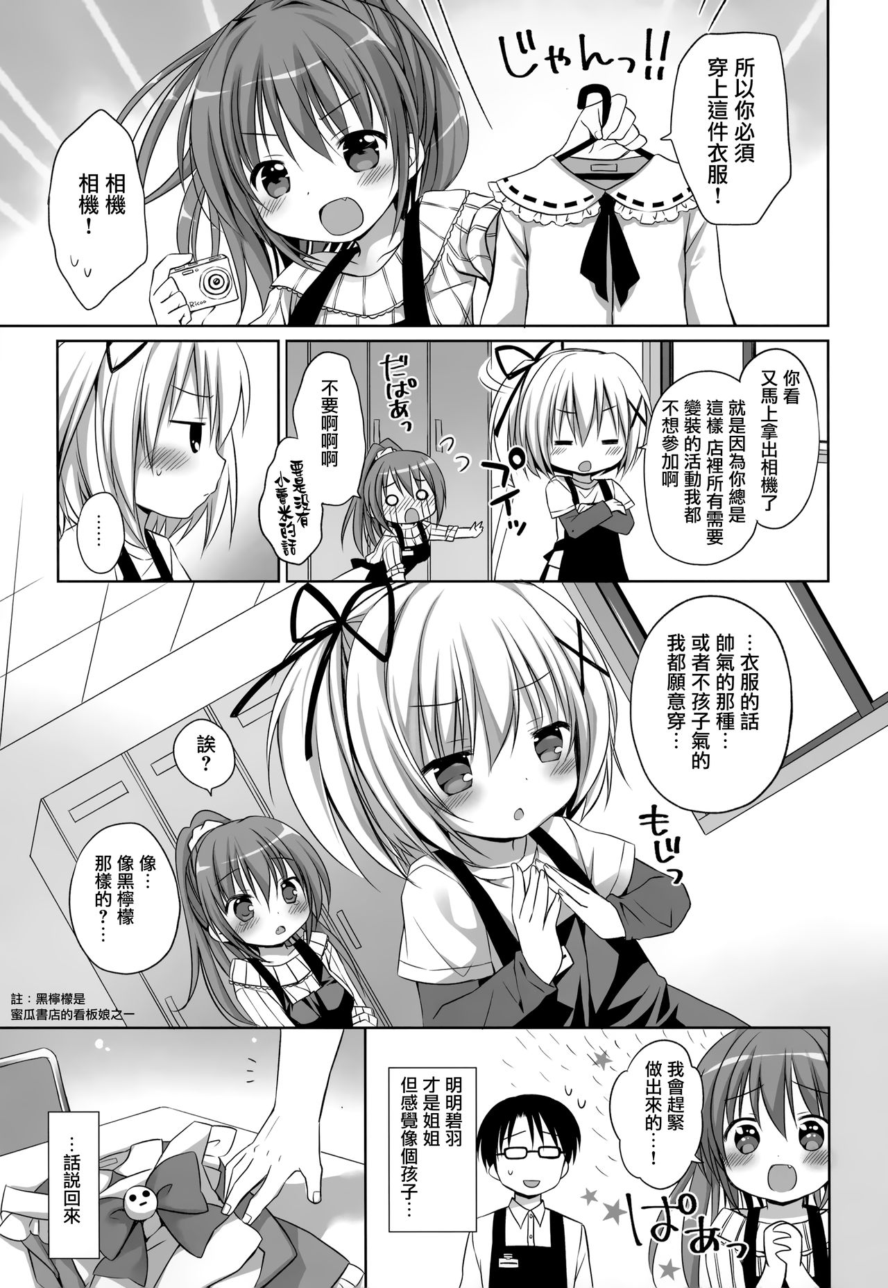 Melon de Ero Ero page 6 full