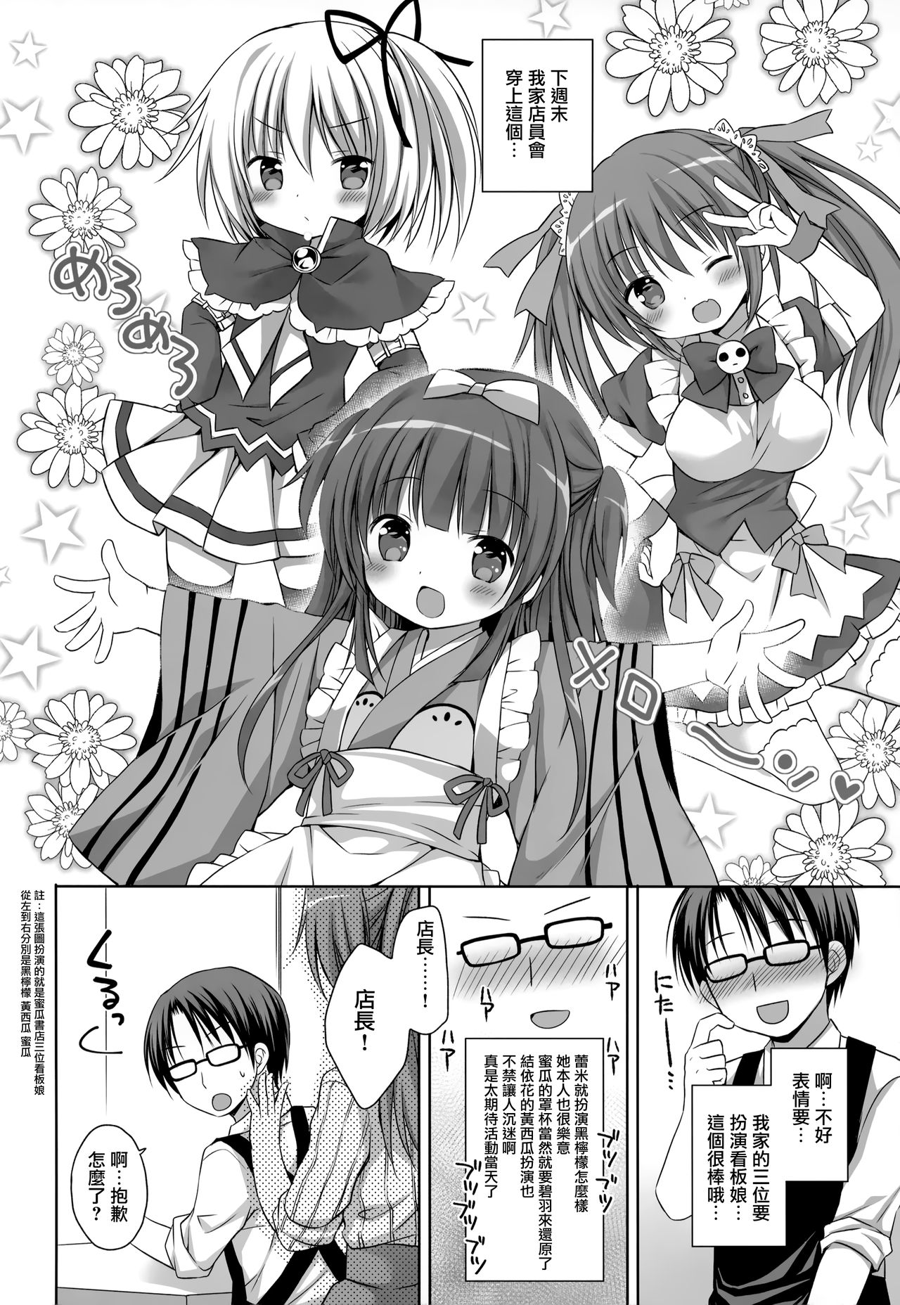 Melon de Ero Ero page 7 full