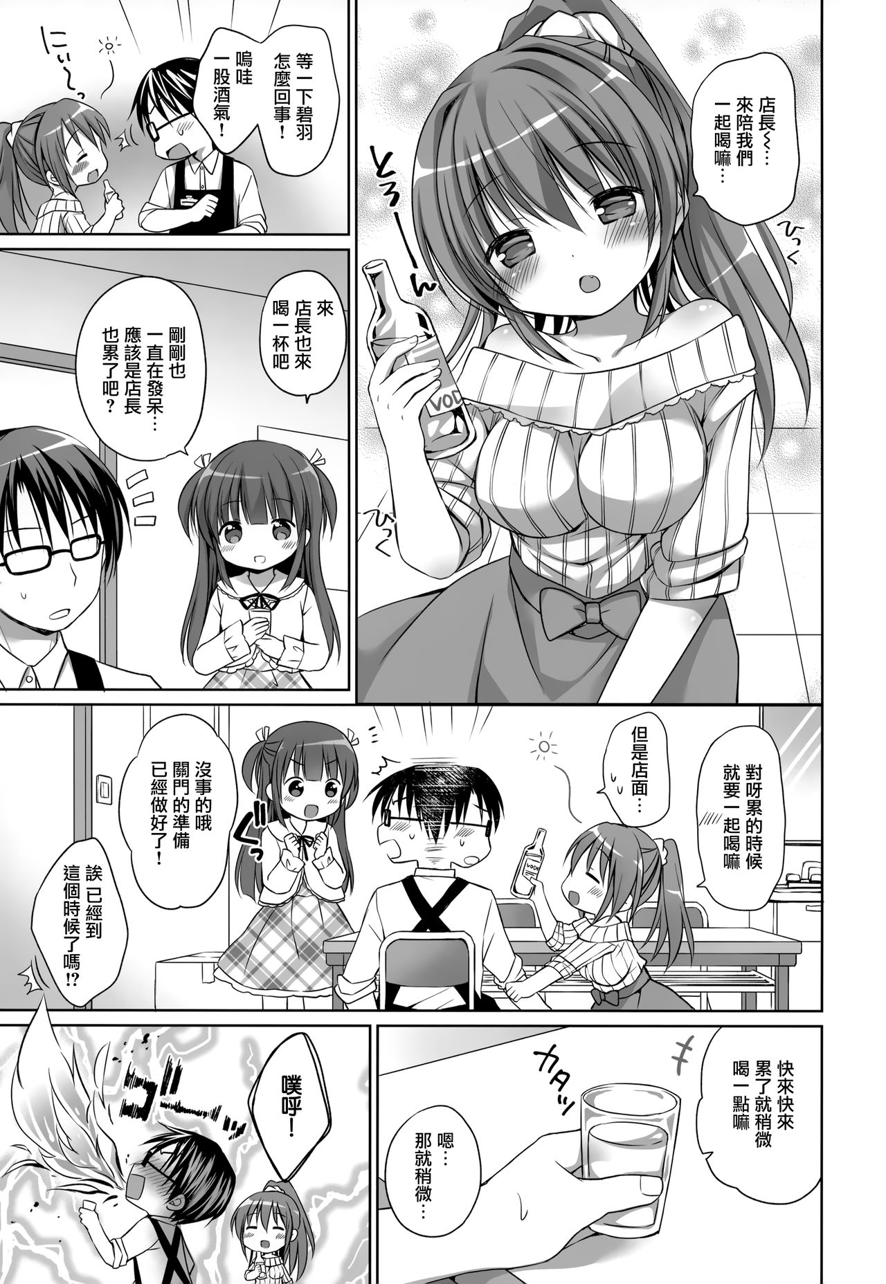 Melon de Ero Ero page 8 full