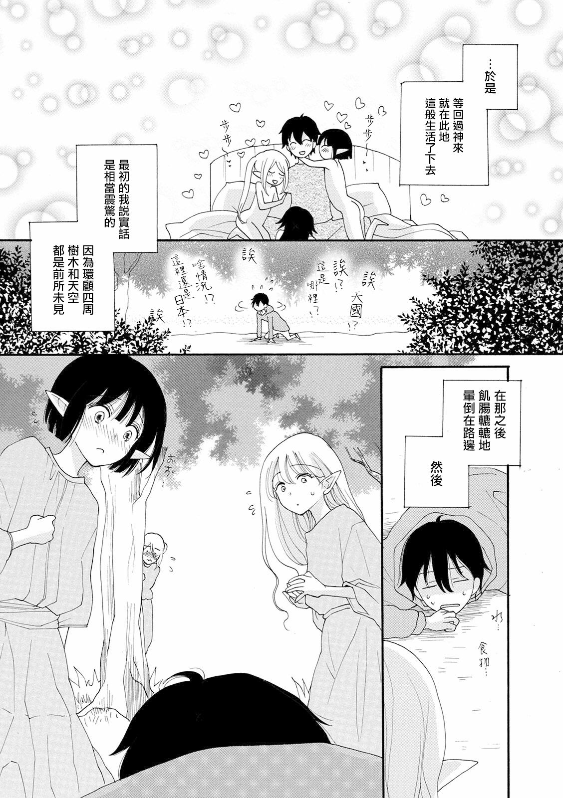 Shiawase no Tamago page 7 full