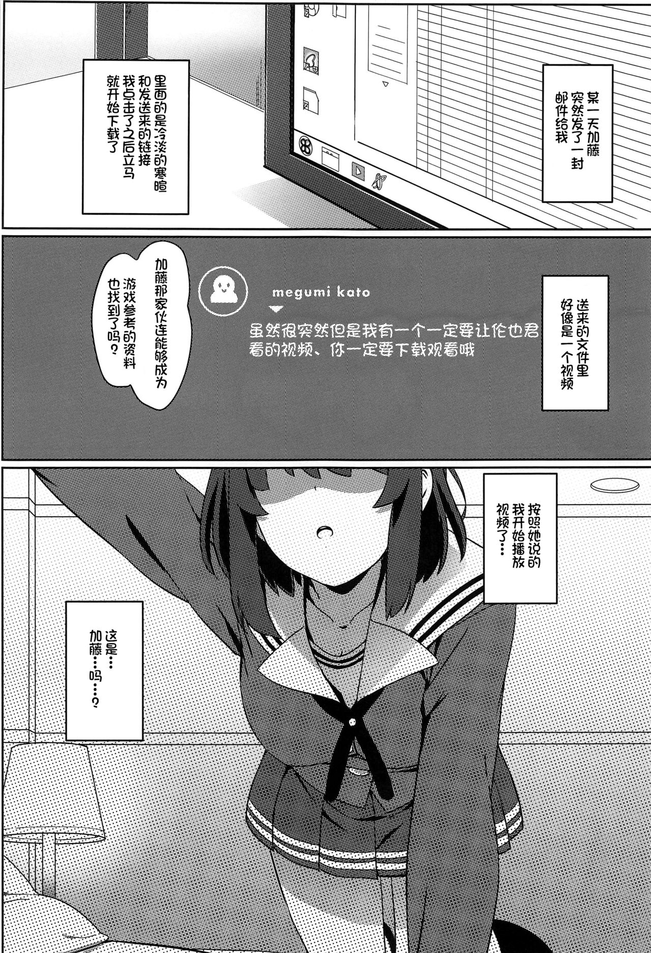 Saenai Otoko kara no Netorikata page 3 full
