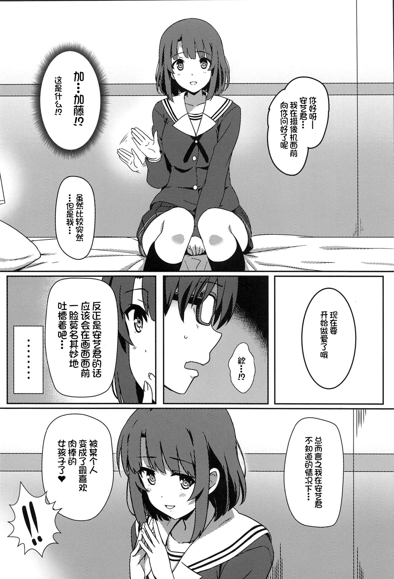 Saenai Otoko kara no Netorikata page 4 full