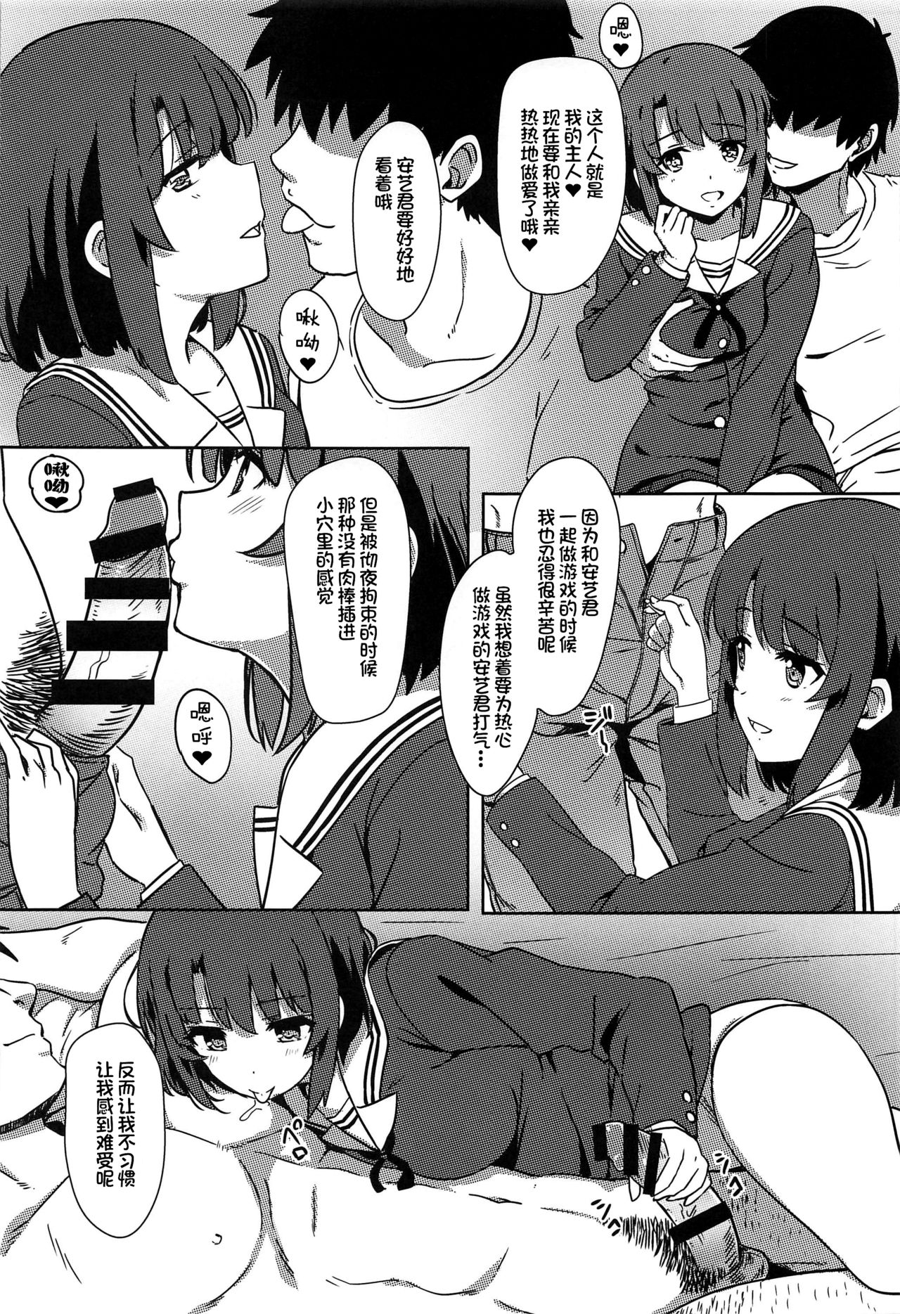 Saenai Otoko kara no Netorikata page 7 full