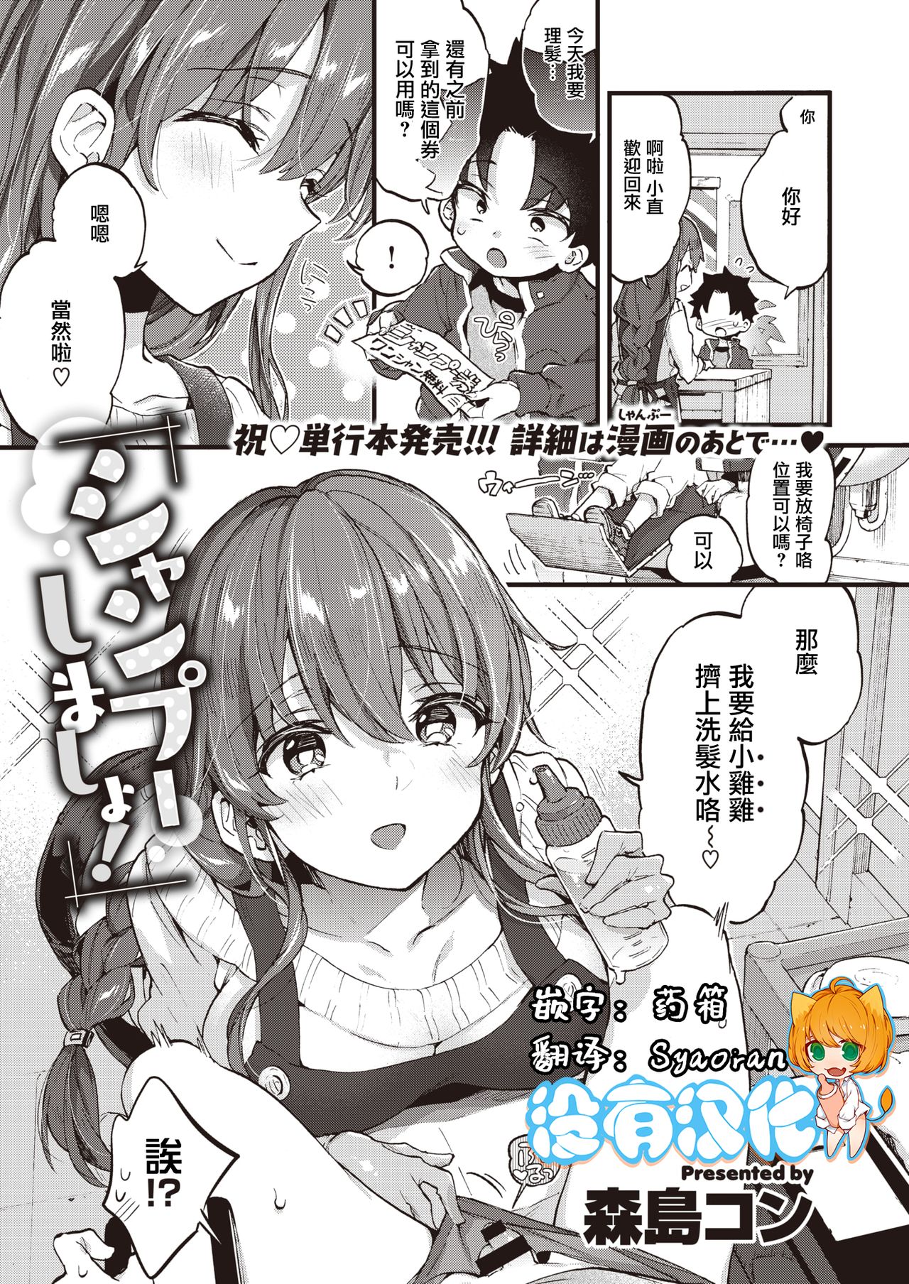 Shampoo Shimasho! 丨來洗頭吧！ page 1 full