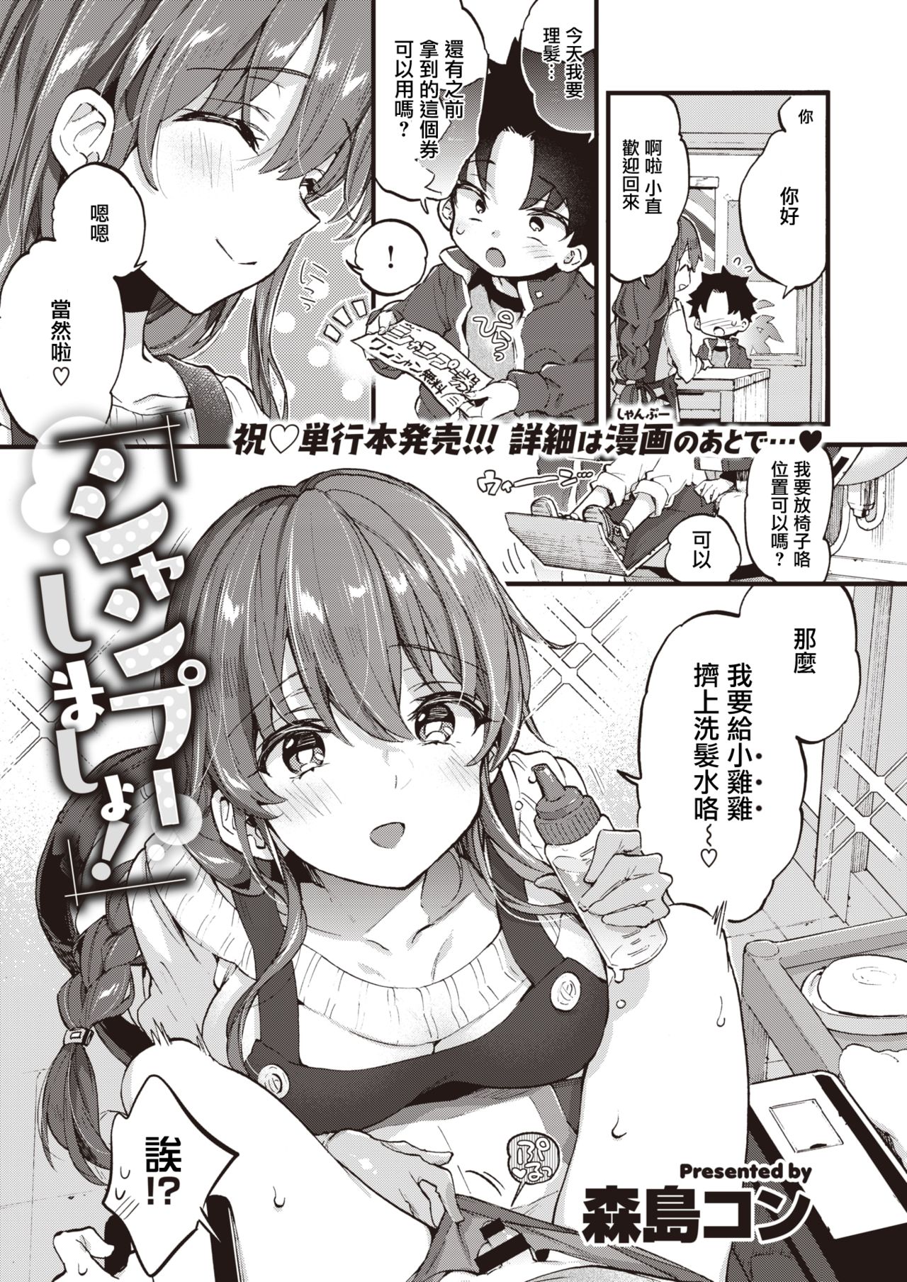 Shampoo Shimasho! 丨來洗頭吧！ page 2 full