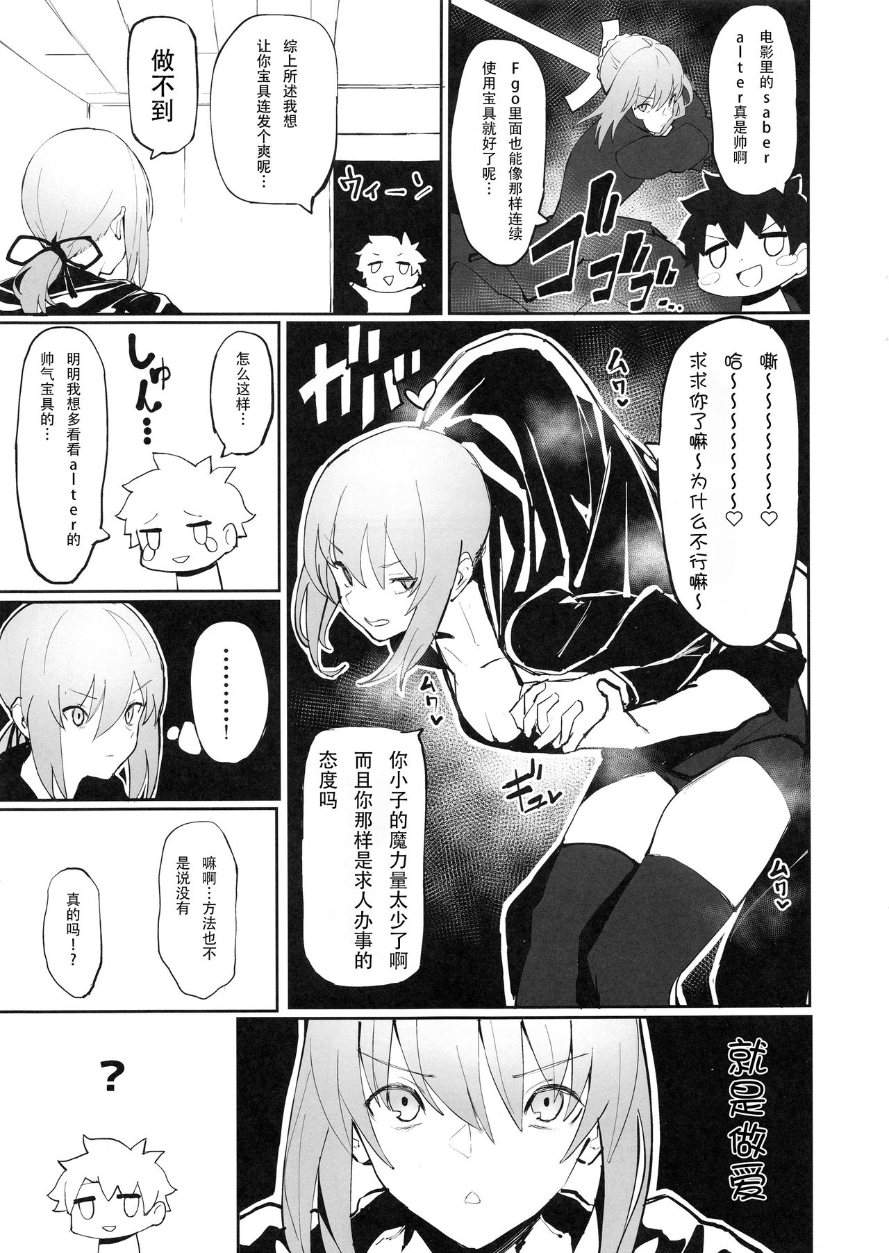Saber Alter to Maryoku Kyoukyuu | 和saber alter的魔力供给♡ page 2 full