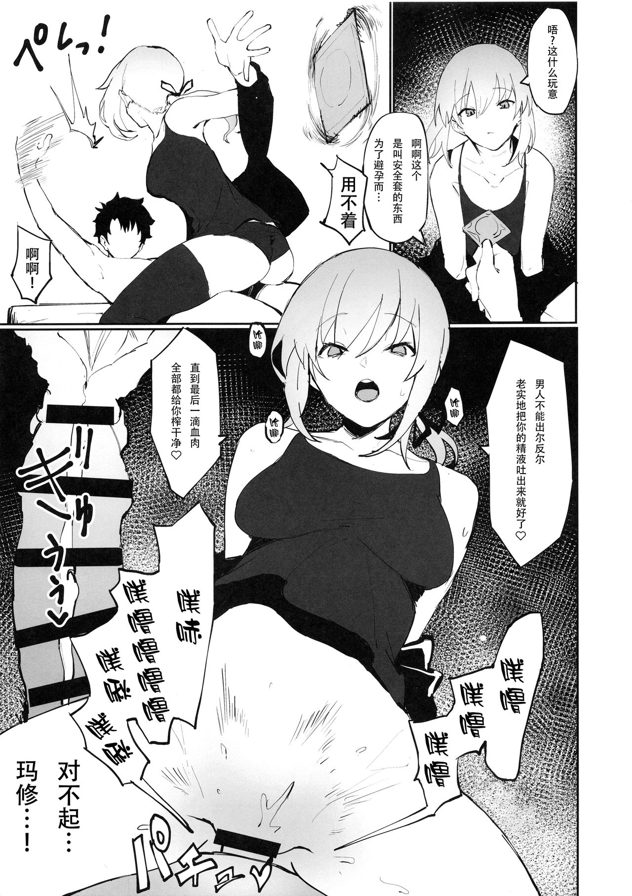 Saber Alter to Maryoku Kyoukyuu | 和saber alter的魔力供给♡ page 4 full