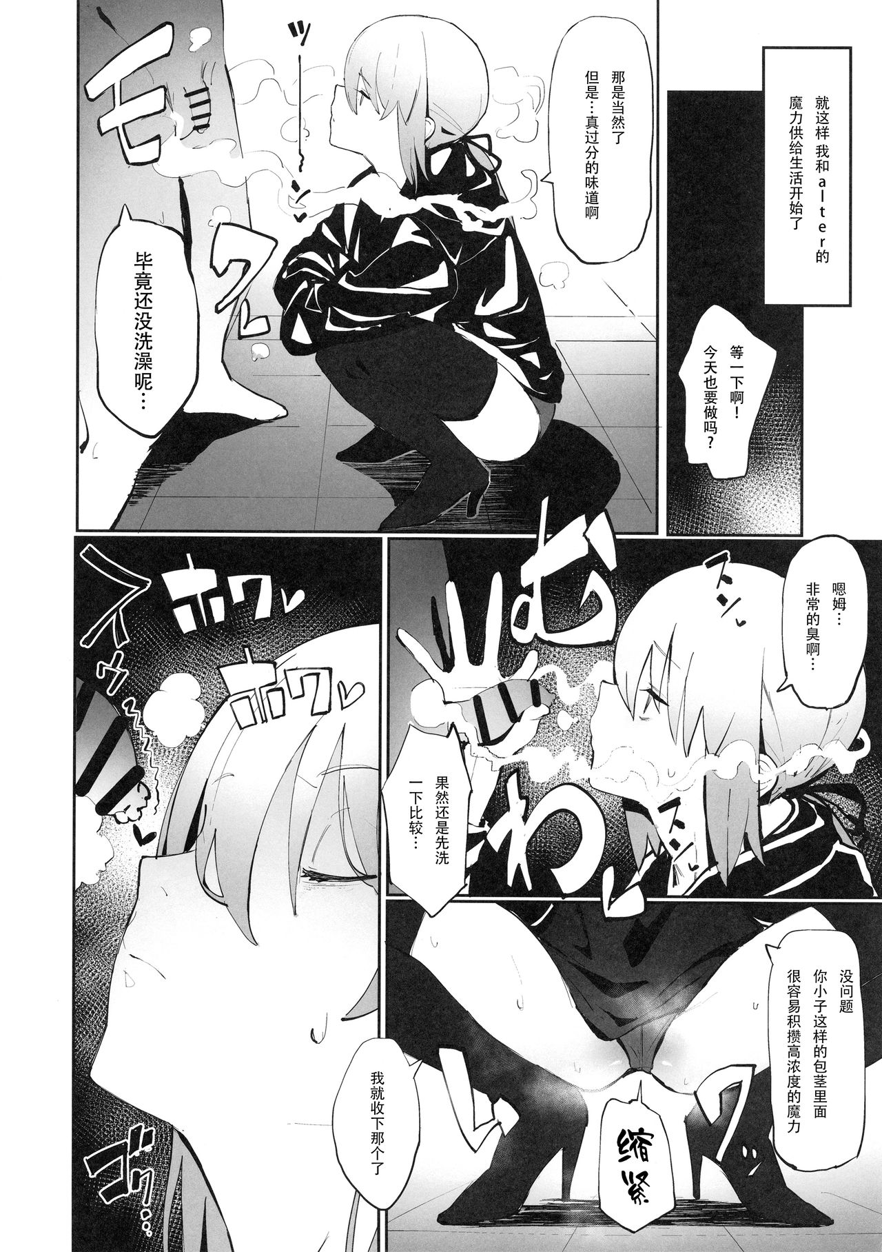 Saber Alter to Maryoku Kyoukyuu | 和saber alter的魔力供给♡ page 5 full