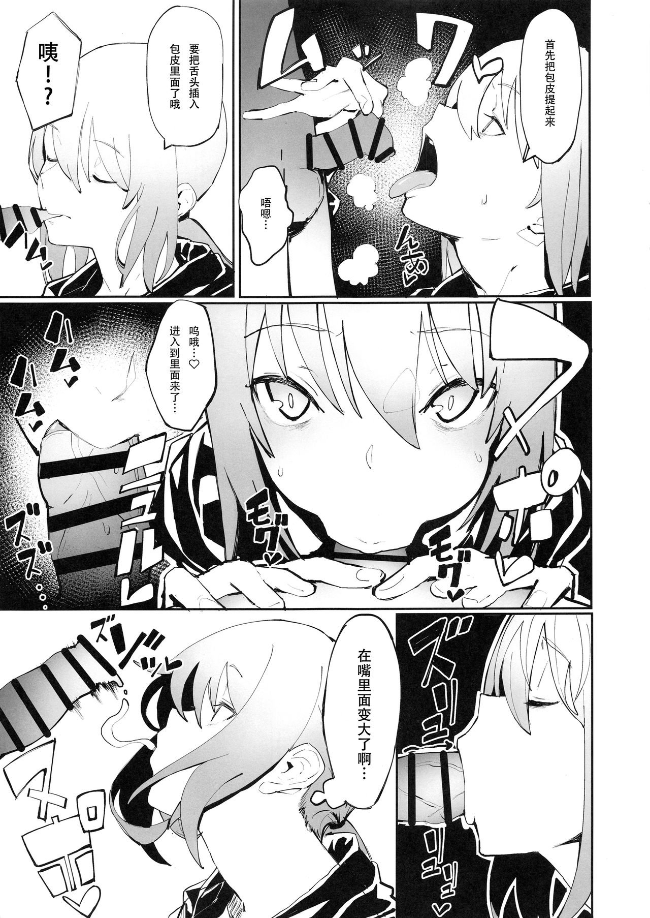 Saber Alter to Maryoku Kyoukyuu | 和saber alter的魔力供给♡ page 6 full