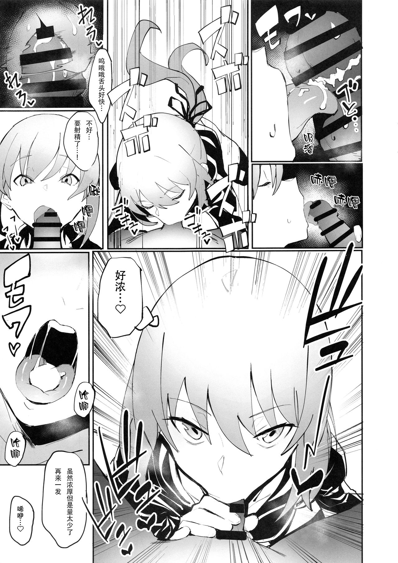 Saber Alter to Maryoku Kyoukyuu | 和saber alter的魔力供给♡ page 8 full