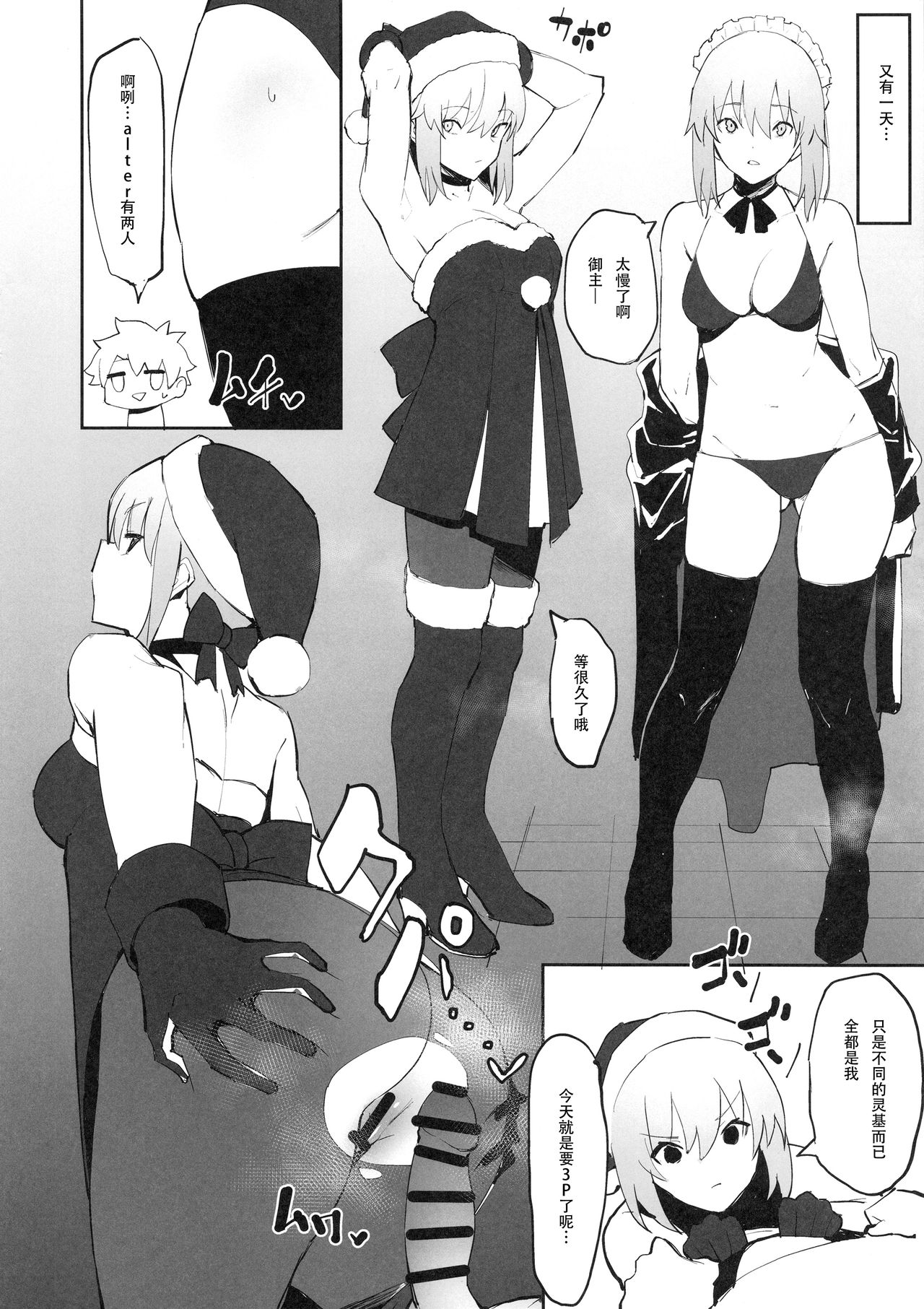 Saber Alter to Maryoku Kyoukyuu | 和saber alter的魔力供给♡ page 9 full