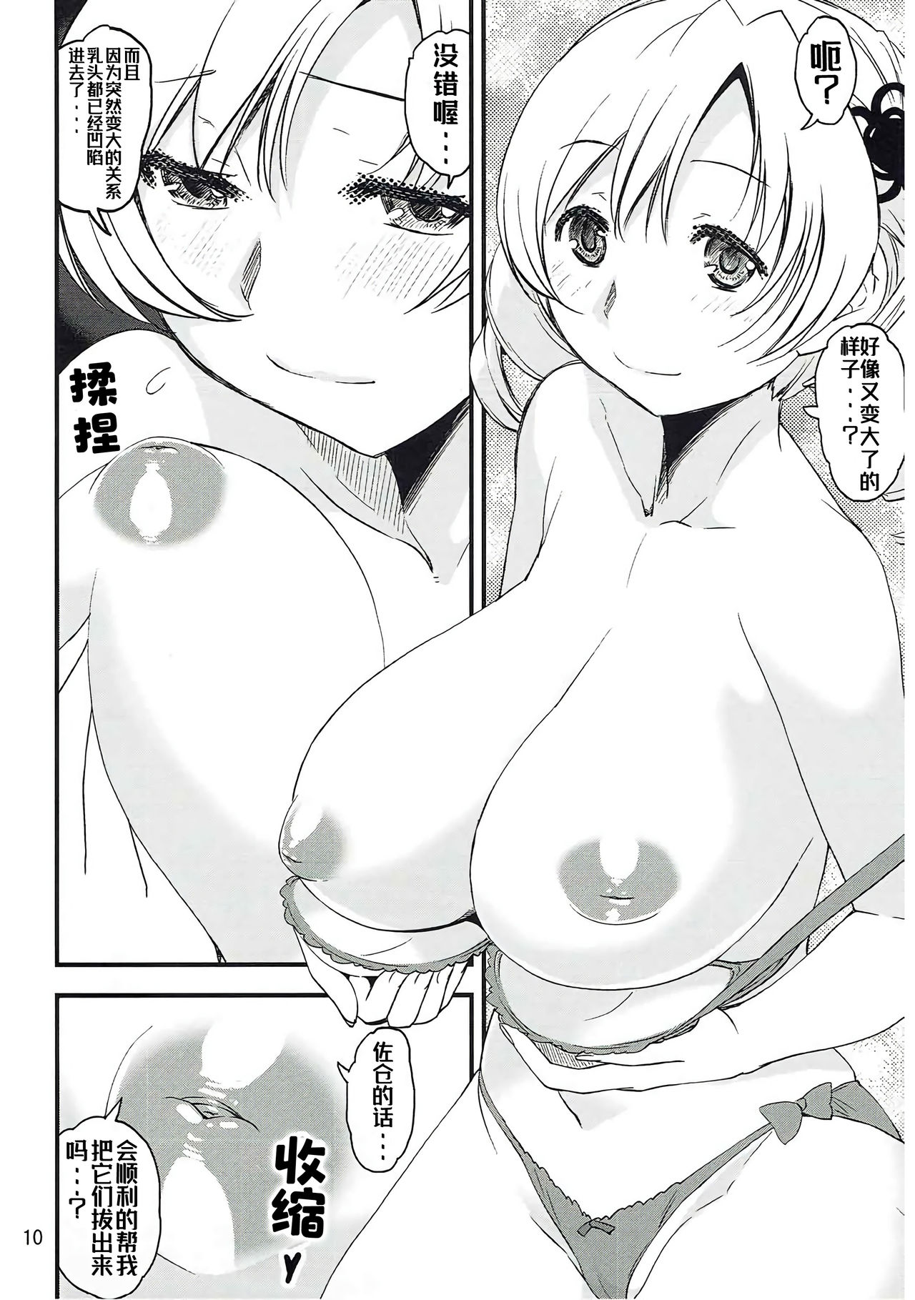 Dashite Iinoyo | 射出来就好了唷 page 10 full