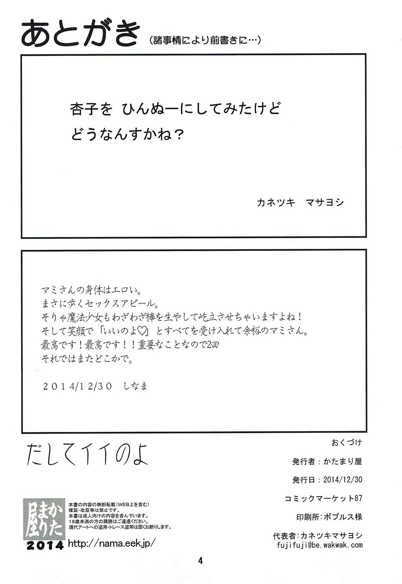 Dashite Iinoyo | 射出来就好了唷 page 4 full