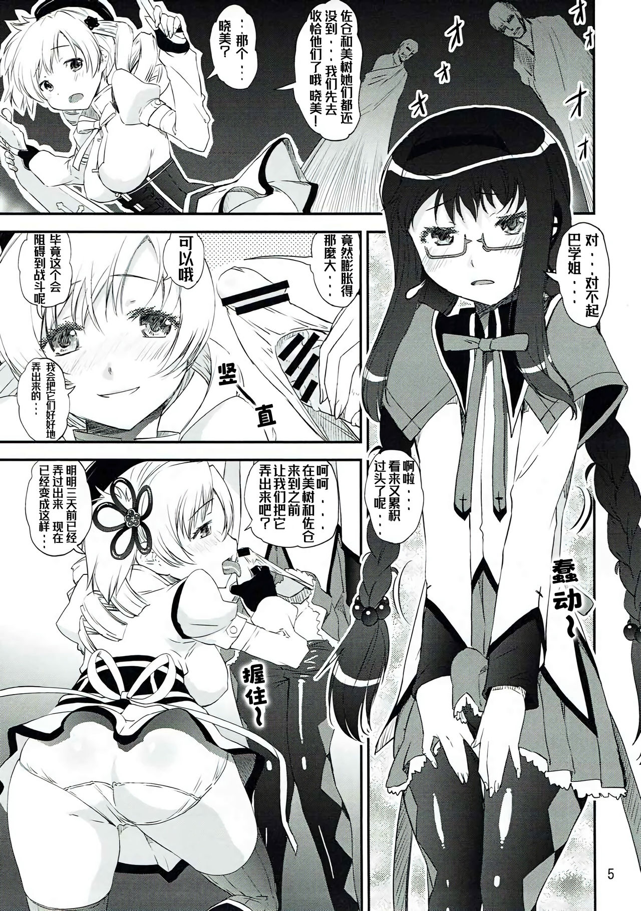 Dashite Iinoyo | 射出来就好了唷 page 5 full
