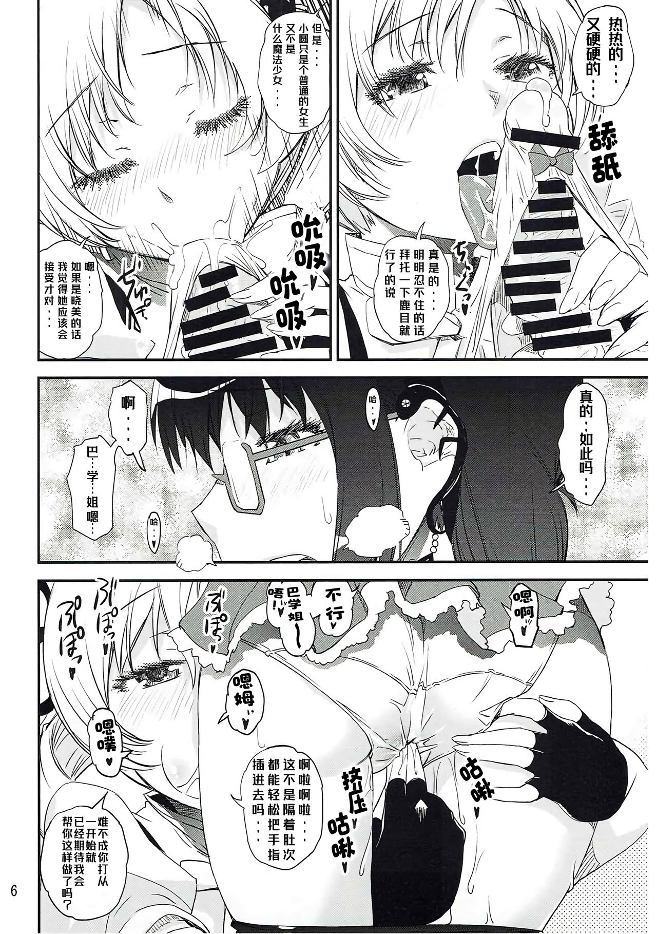 Dashite Iinoyo | 射出来就好了唷 page 6 full