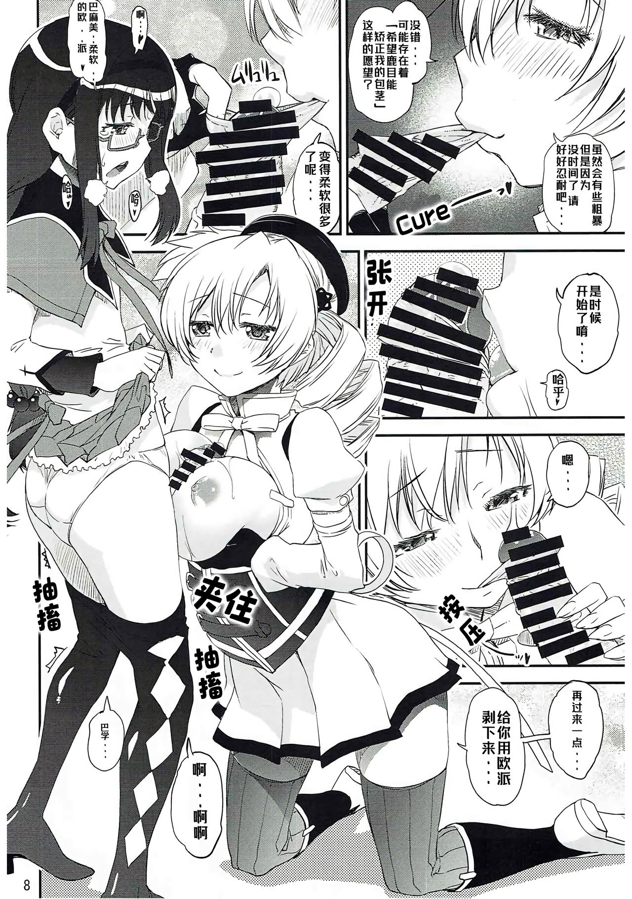 Dashite Iinoyo | 射出来就好了唷 page 8 full