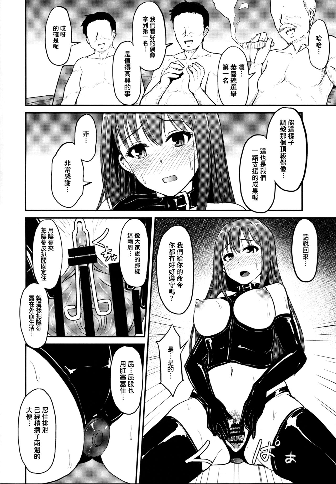 Perfect Lesson 3 -Shibuya Rin Haisetsu Choukyou- page 4 full