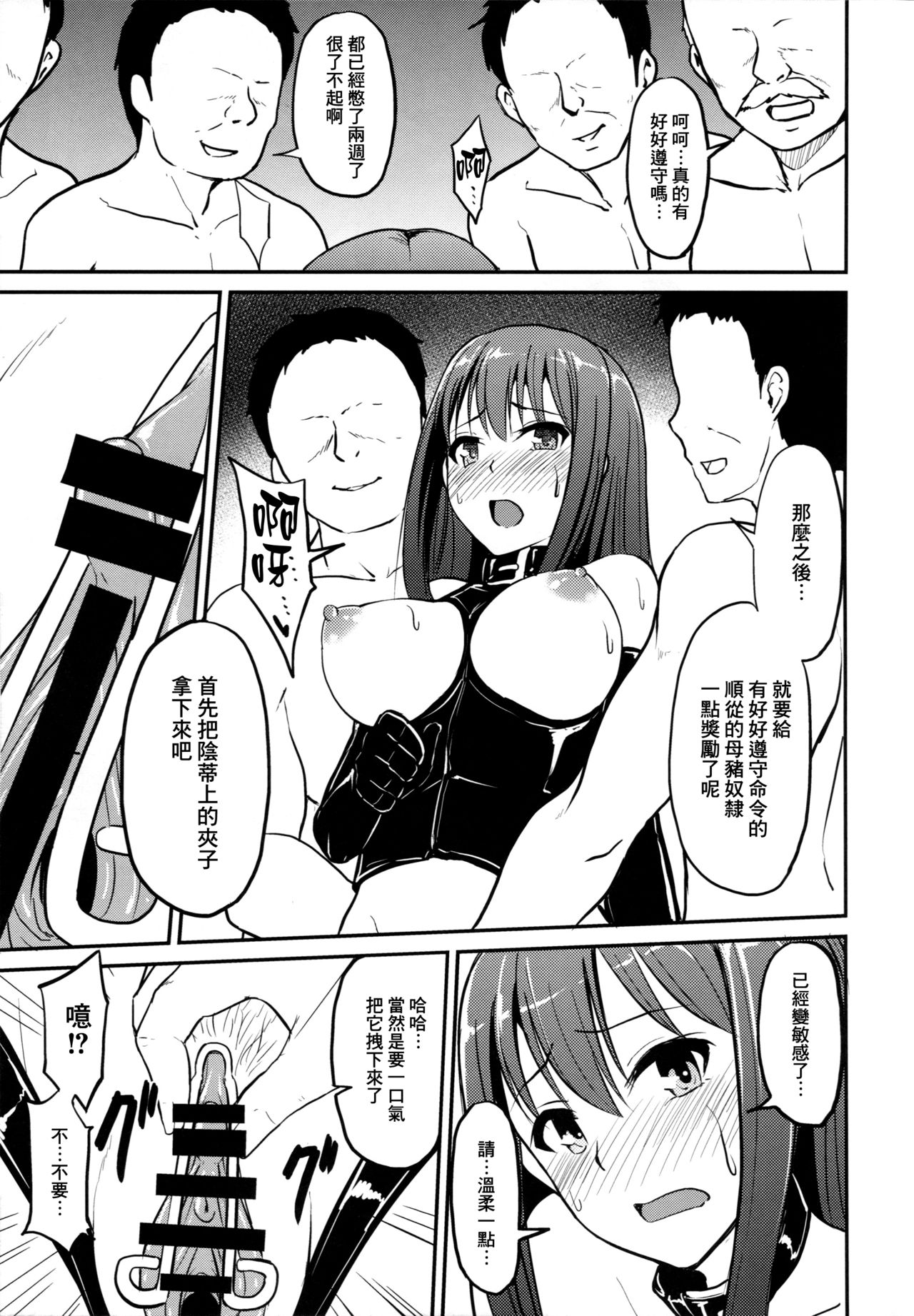 Perfect Lesson 3 -Shibuya Rin Haisetsu Choukyou- page 5 full