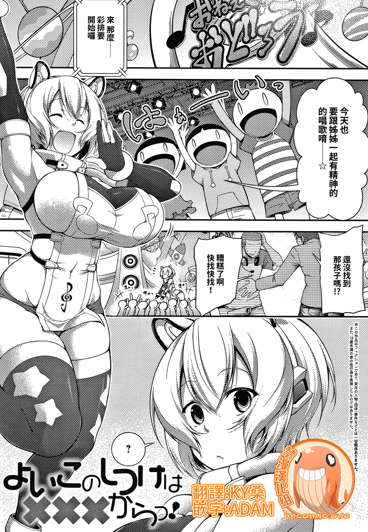 Yoiko no Shitsuke wa xxx kara! page 1 full