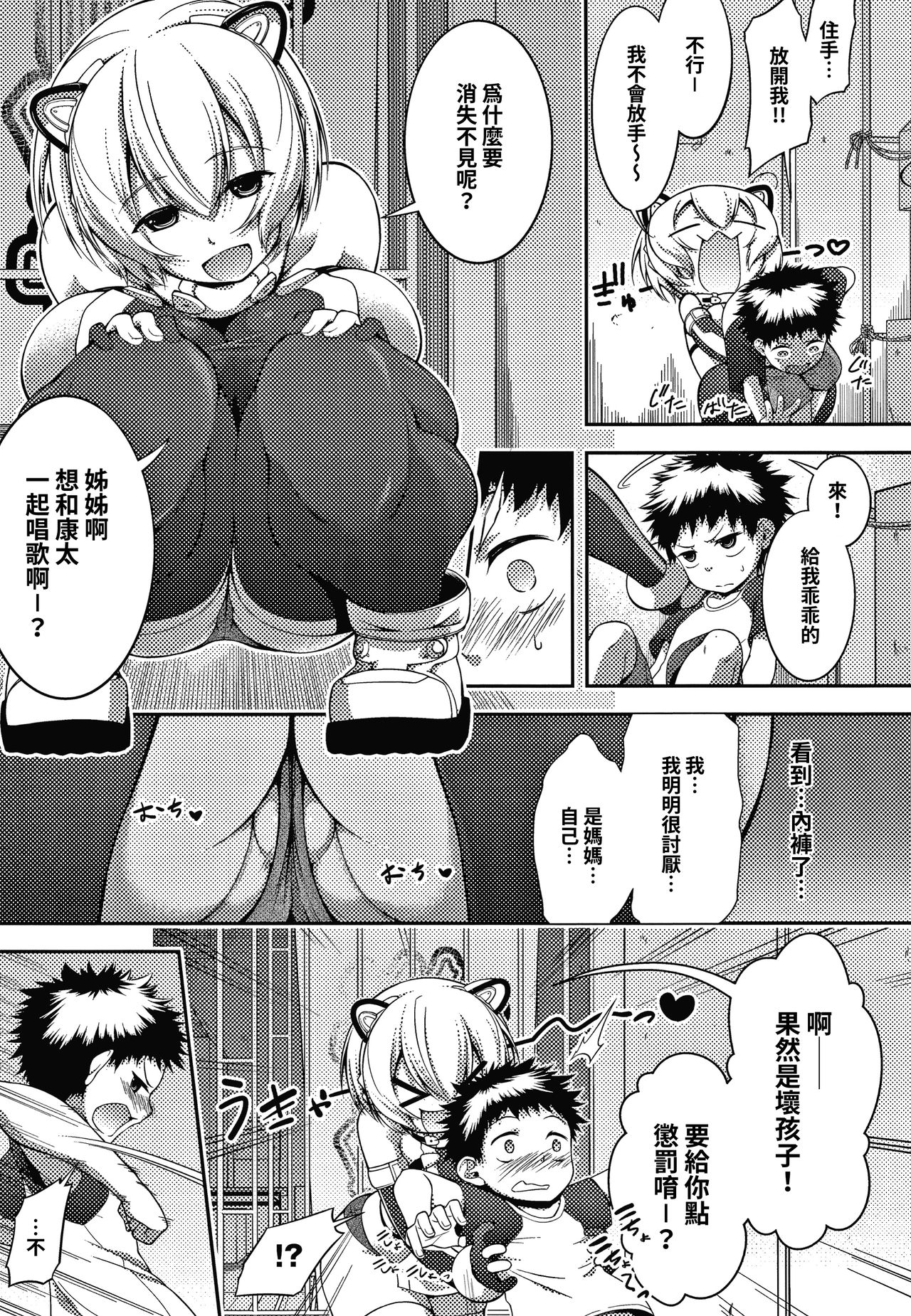 Yoiko no Shitsuke wa xxx kara! page 4 full