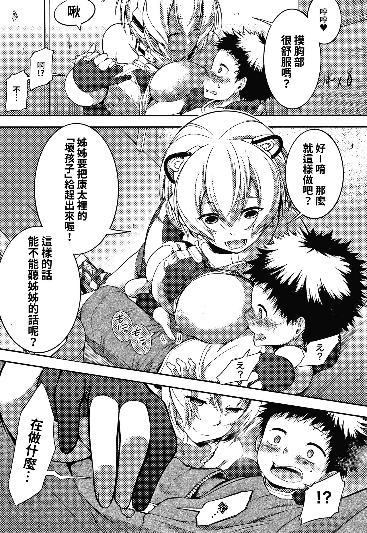 Yoiko no Shitsuke wa xxx kara! page 6 full