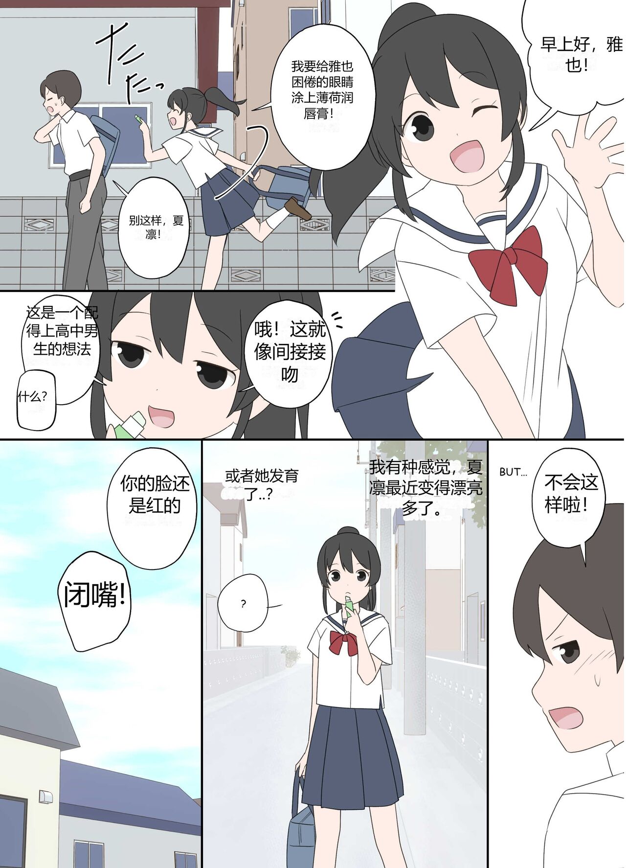 青梅竹马与更新通知 page 1 full