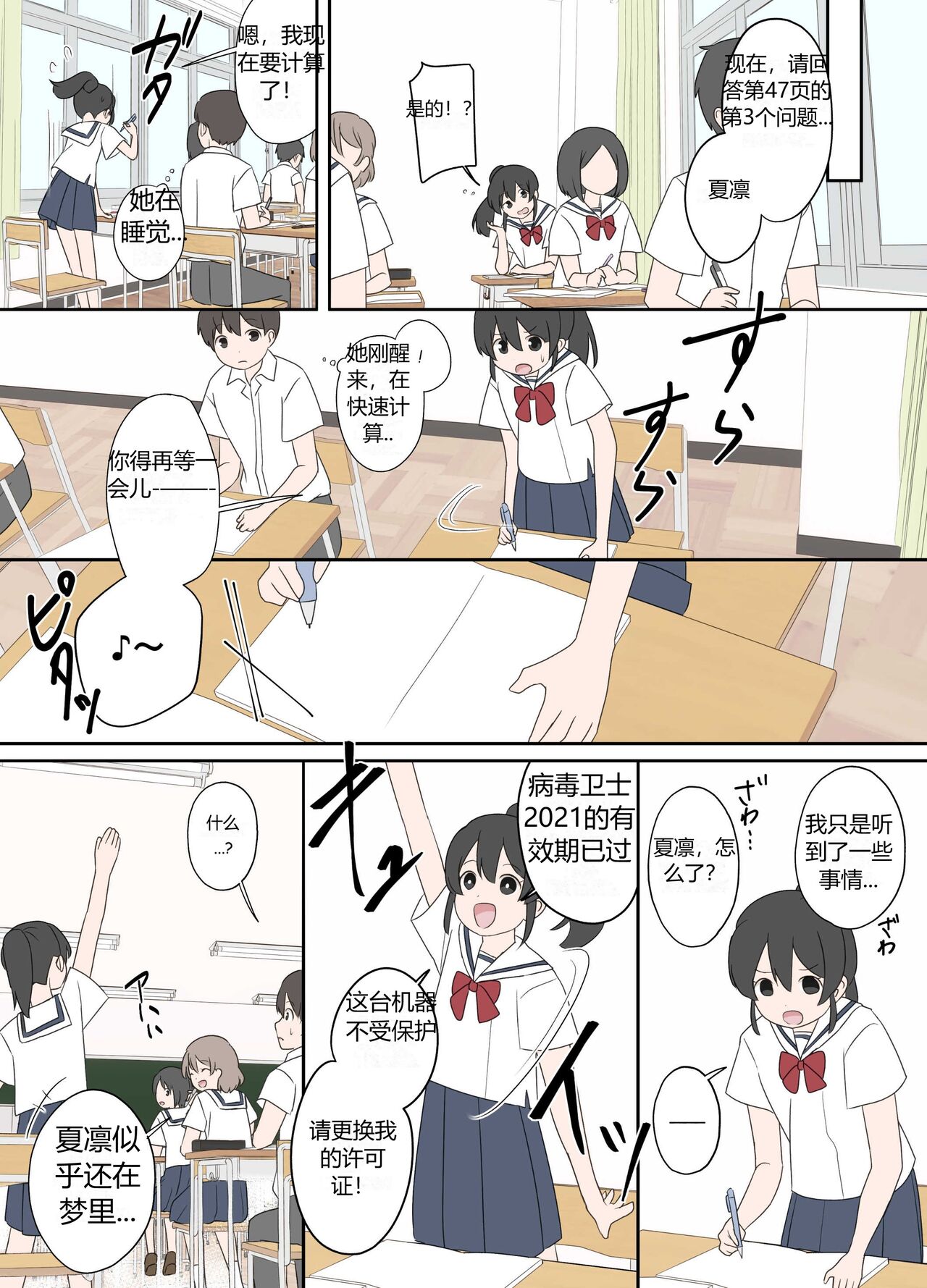 青梅竹马与更新通知 page 2 full