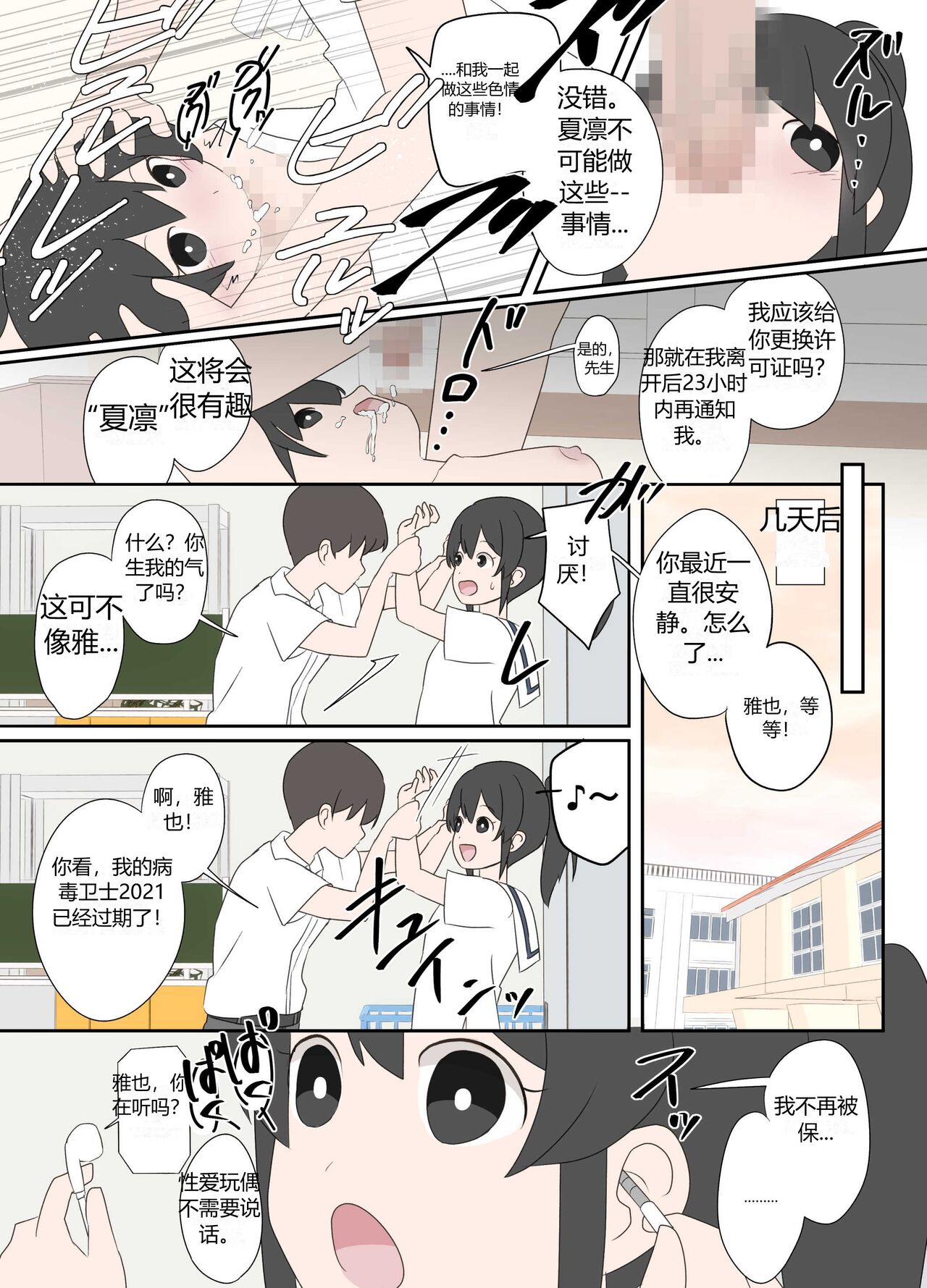 青梅竹马与更新通知 page 6 full