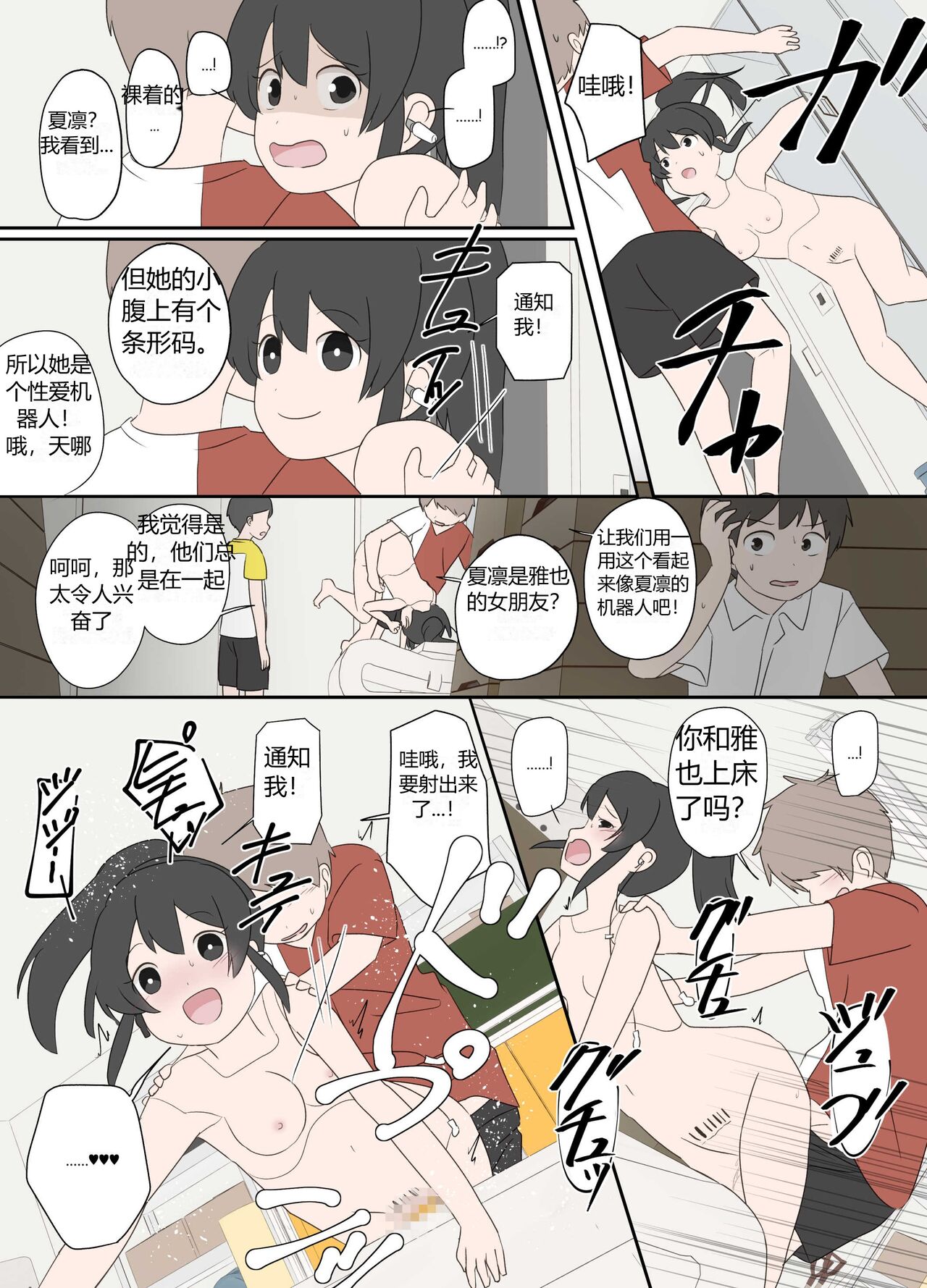 青梅竹马与更新通知 page 8 full