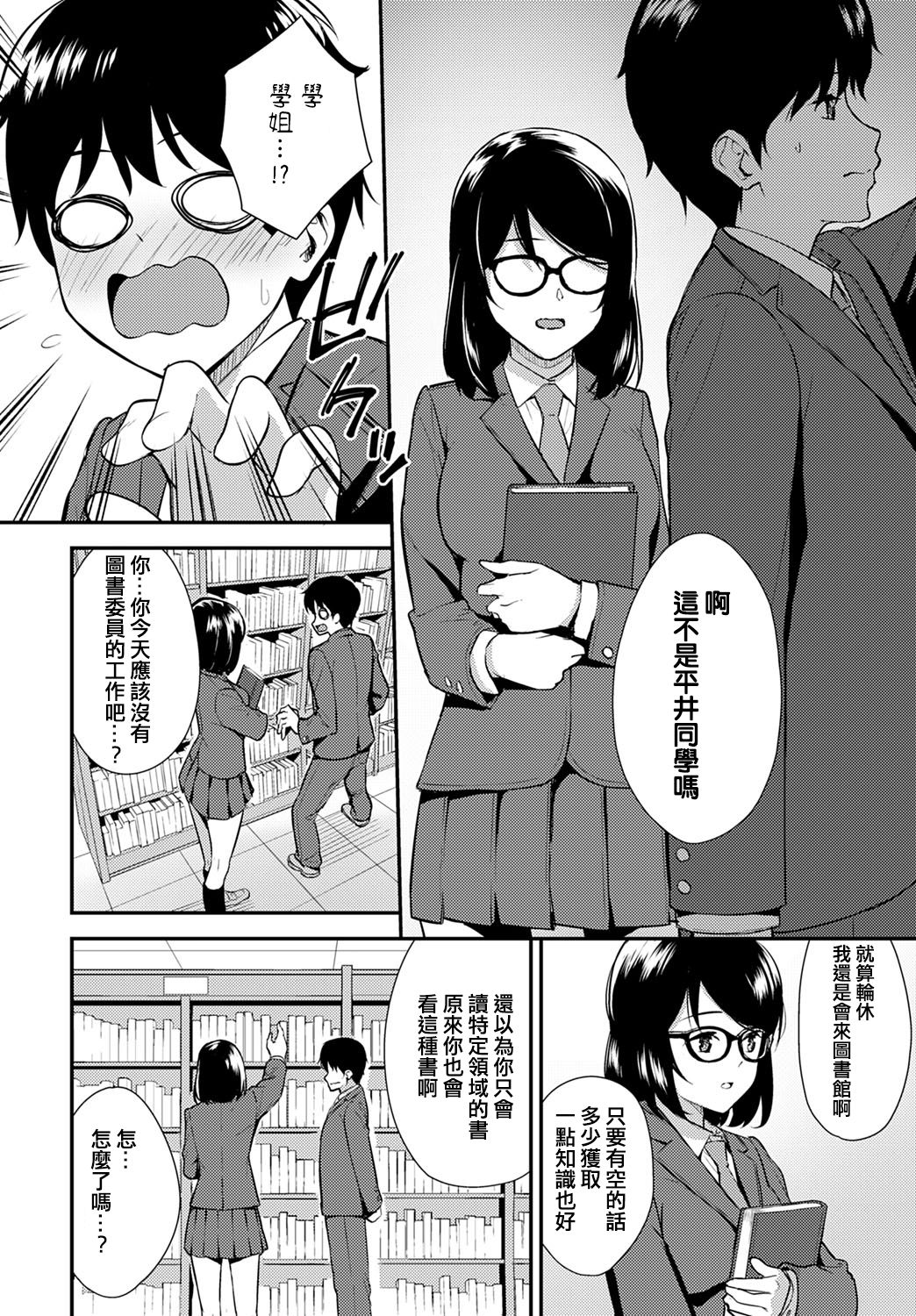 Chishiki to Keiken page 4 full