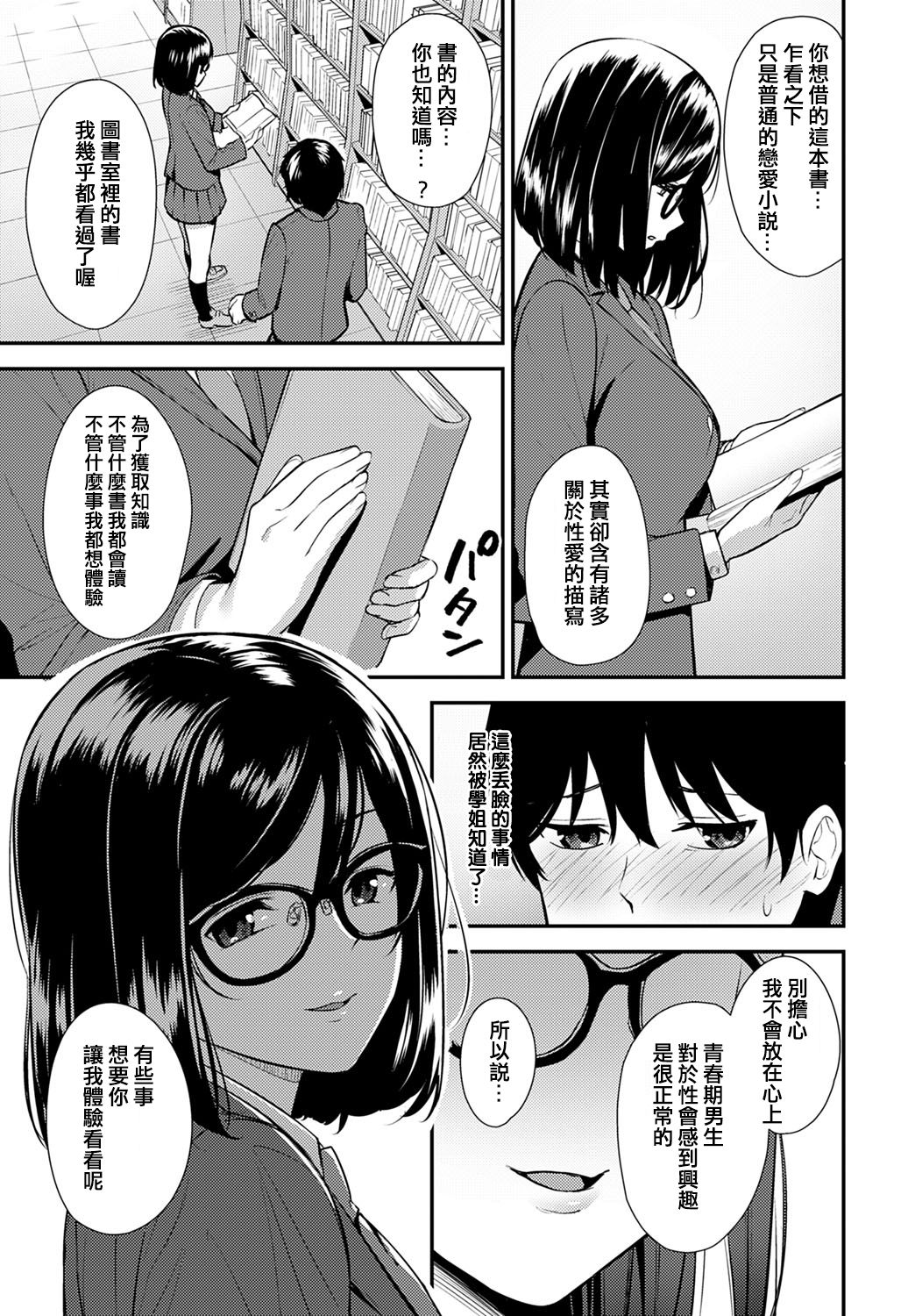 Chishiki to Keiken page 5 full