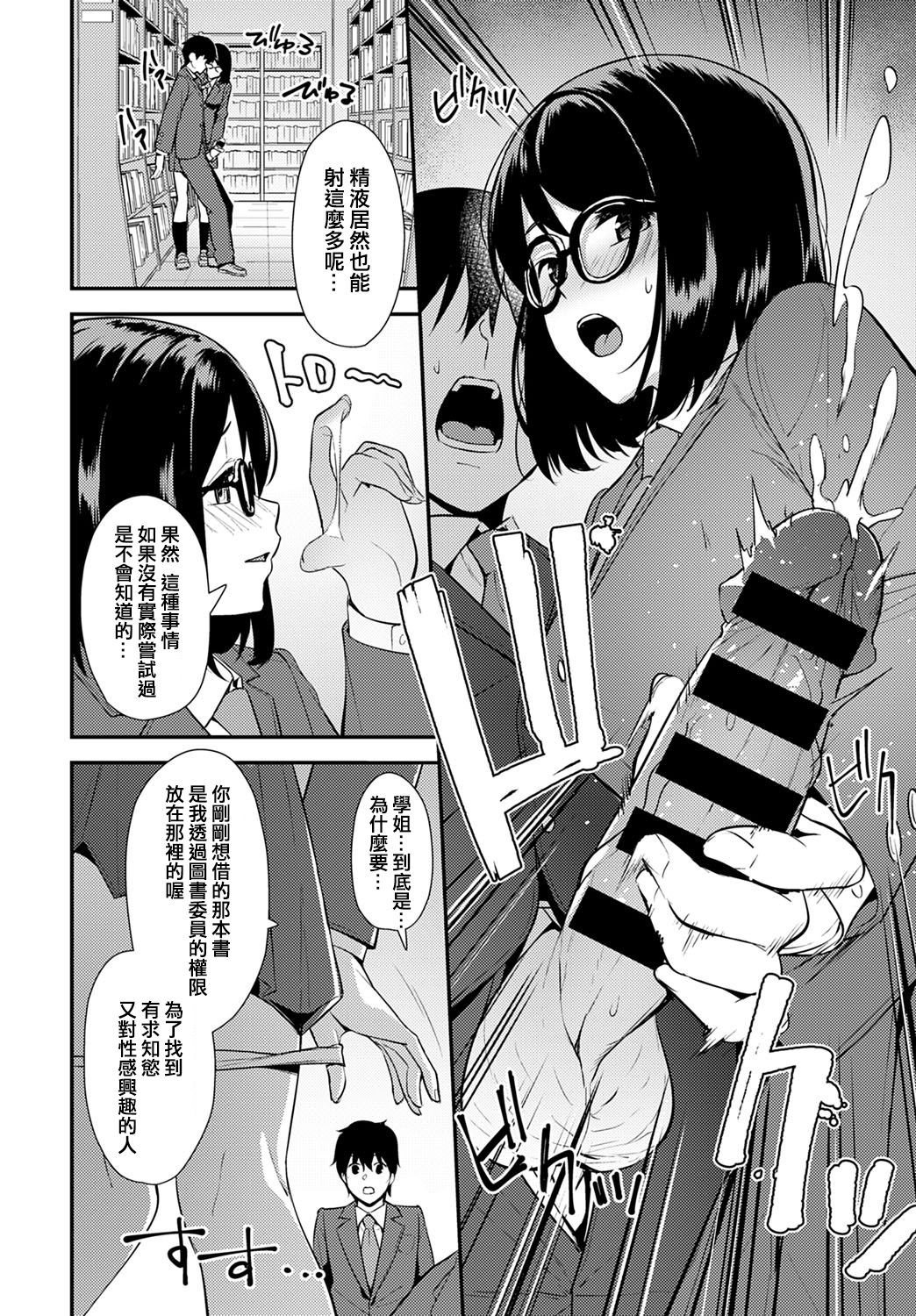 Chishiki to Keiken page 8 full