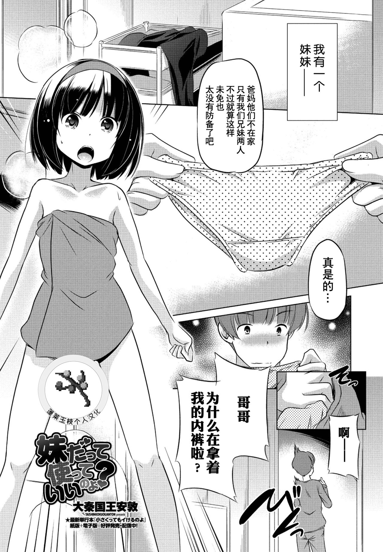 Imouto datte Tsukatte Ii no yo? page 1 full