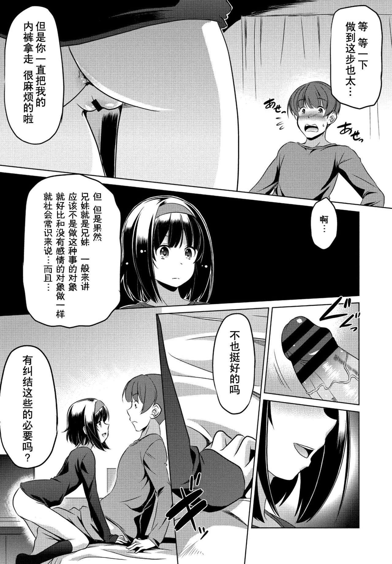 Imouto datte Tsukatte Ii no yo? page 10 full