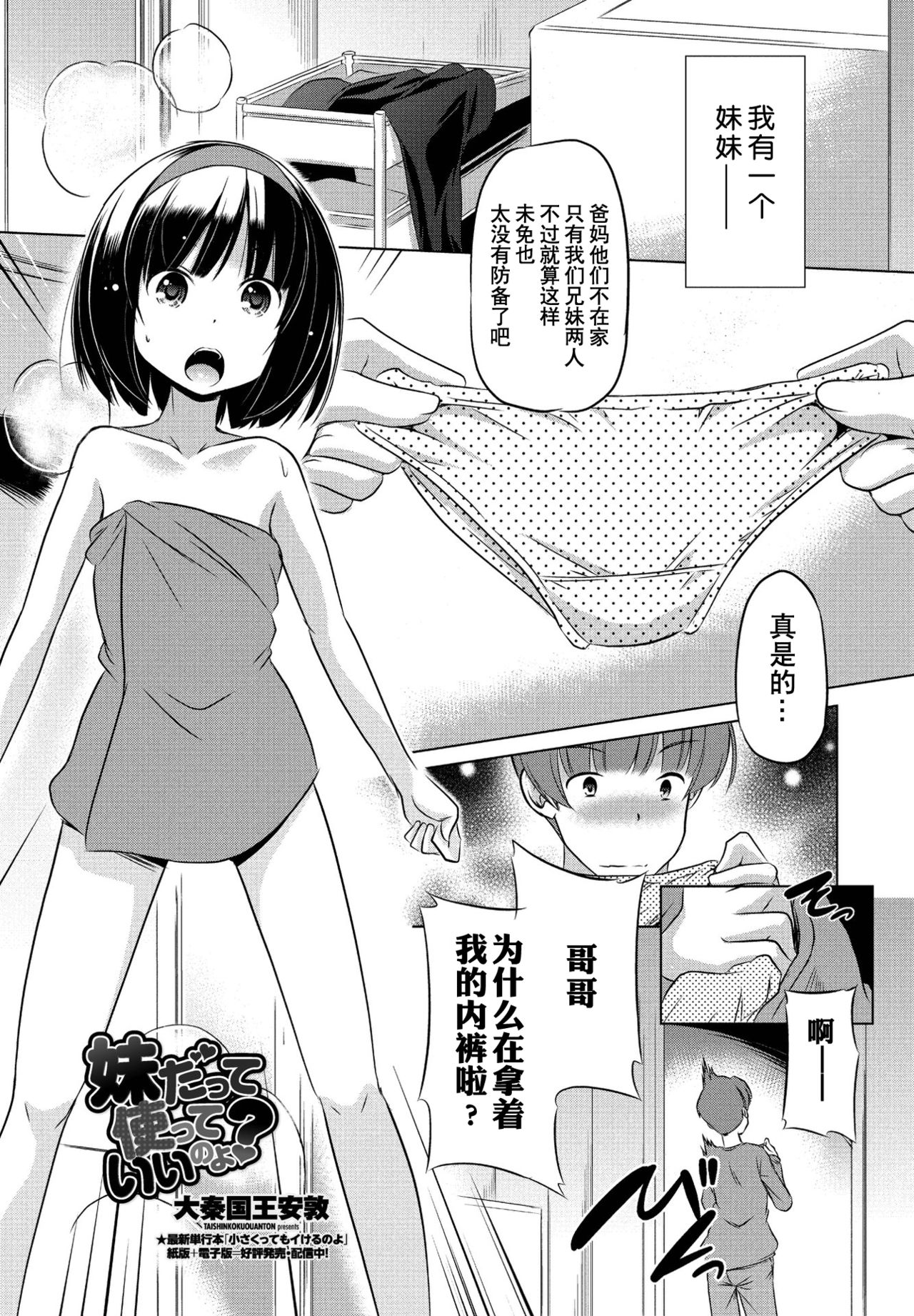 Imouto datte Tsukatte Ii no yo? page 2 full