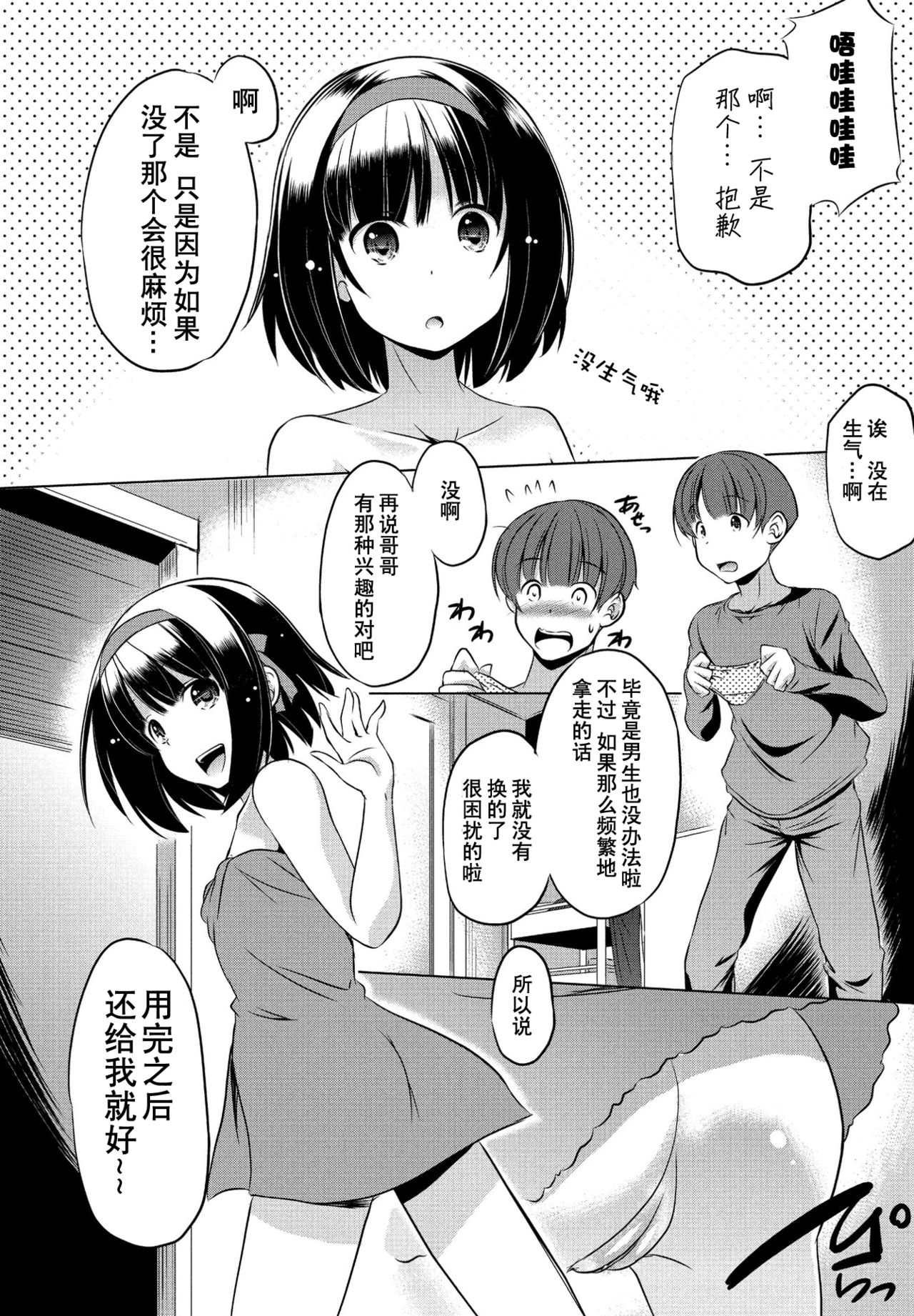 Imouto datte Tsukatte Ii no yo? page 3 full