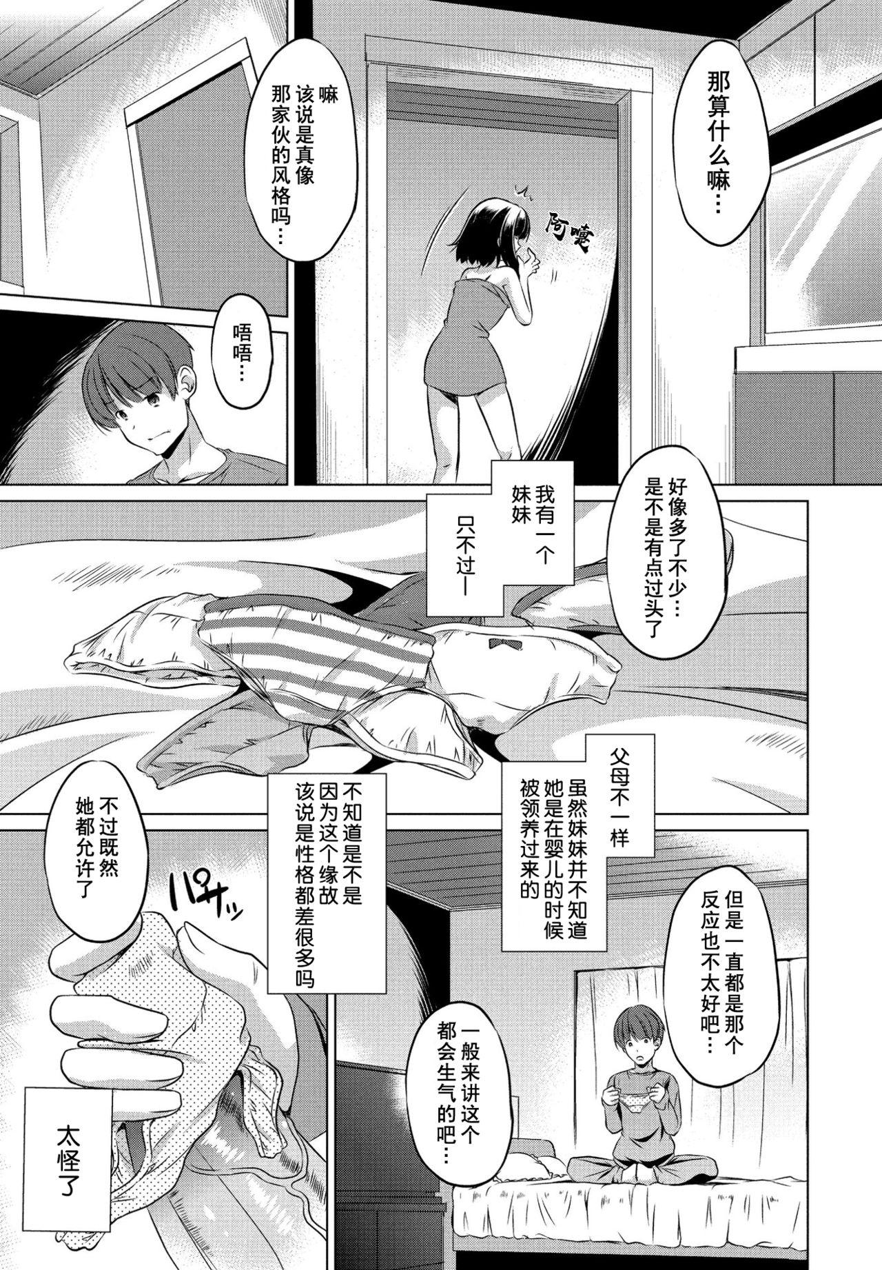 Imouto datte Tsukatte Ii no yo? page 4 full