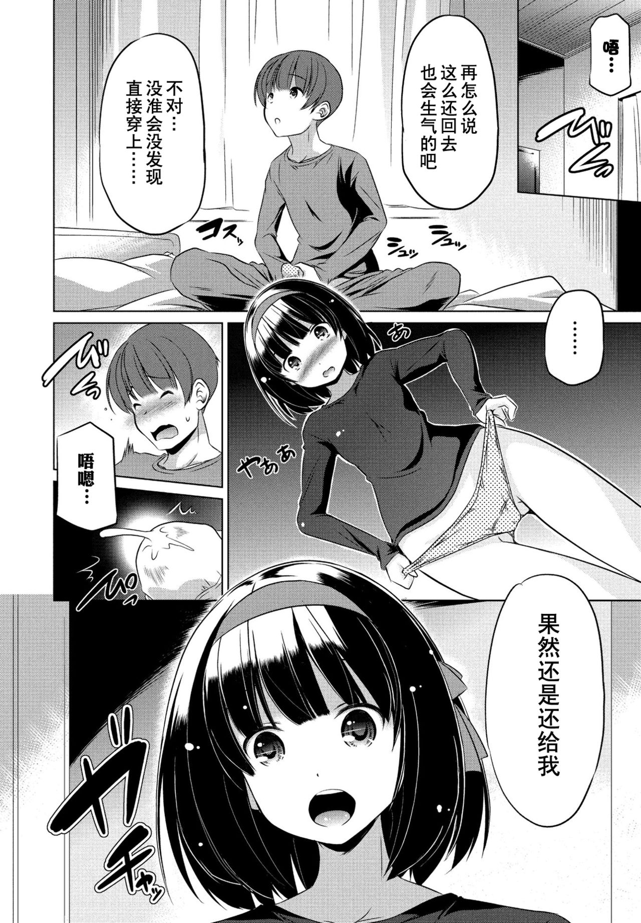 Imouto datte Tsukatte Ii no yo? page 5 full