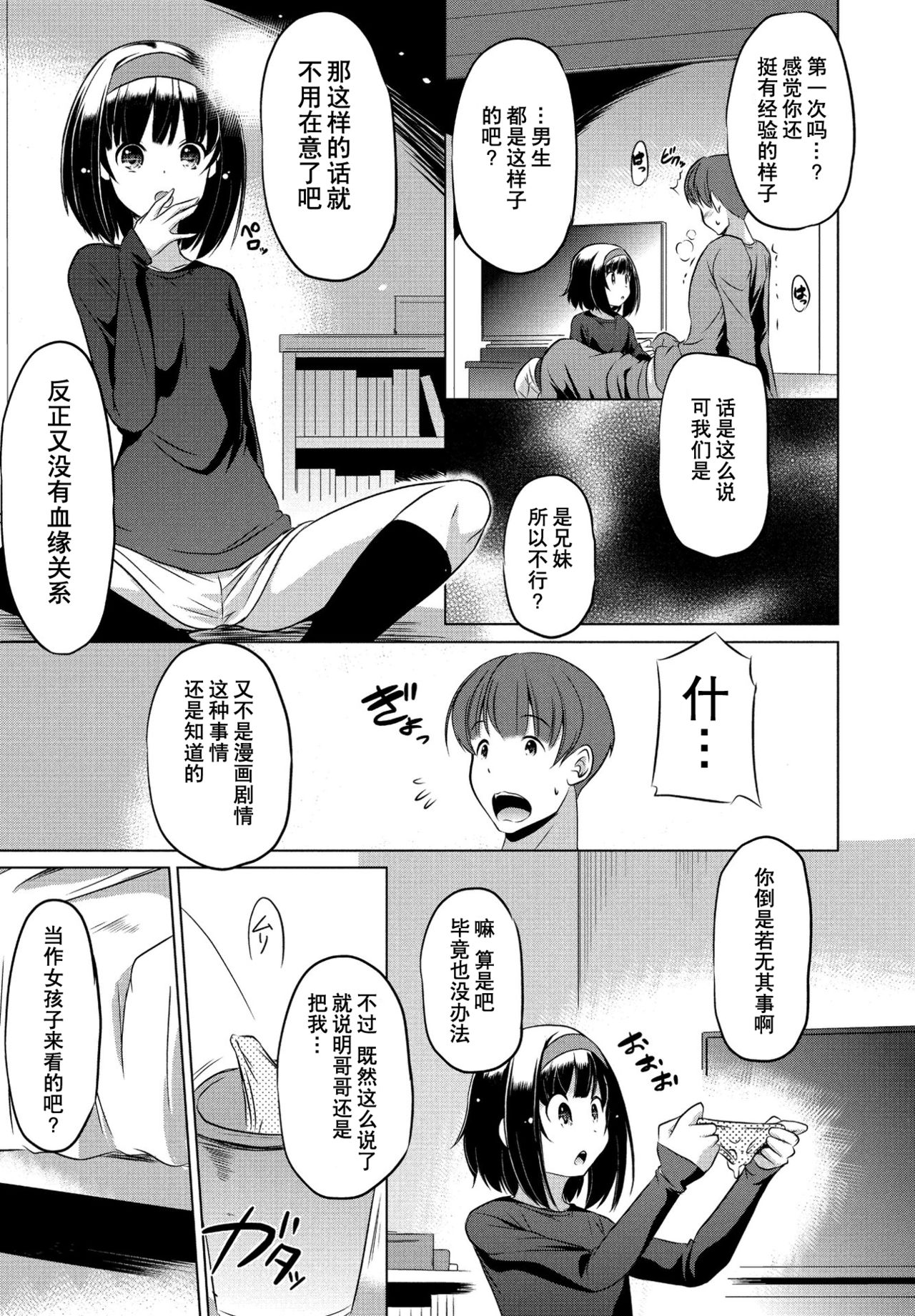 Imouto datte Tsukatte Ii no yo? page 8 full