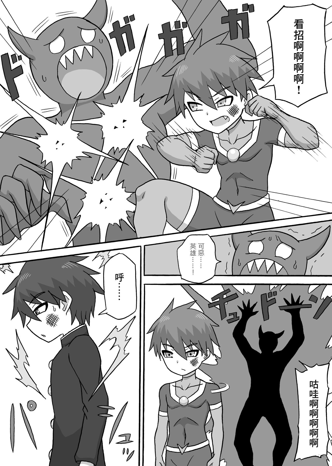 Dosukebe Kaijin ~ Gyaku Netorare-hen~ | 超級色狼怪人~反向NTR篇~ page 2 full