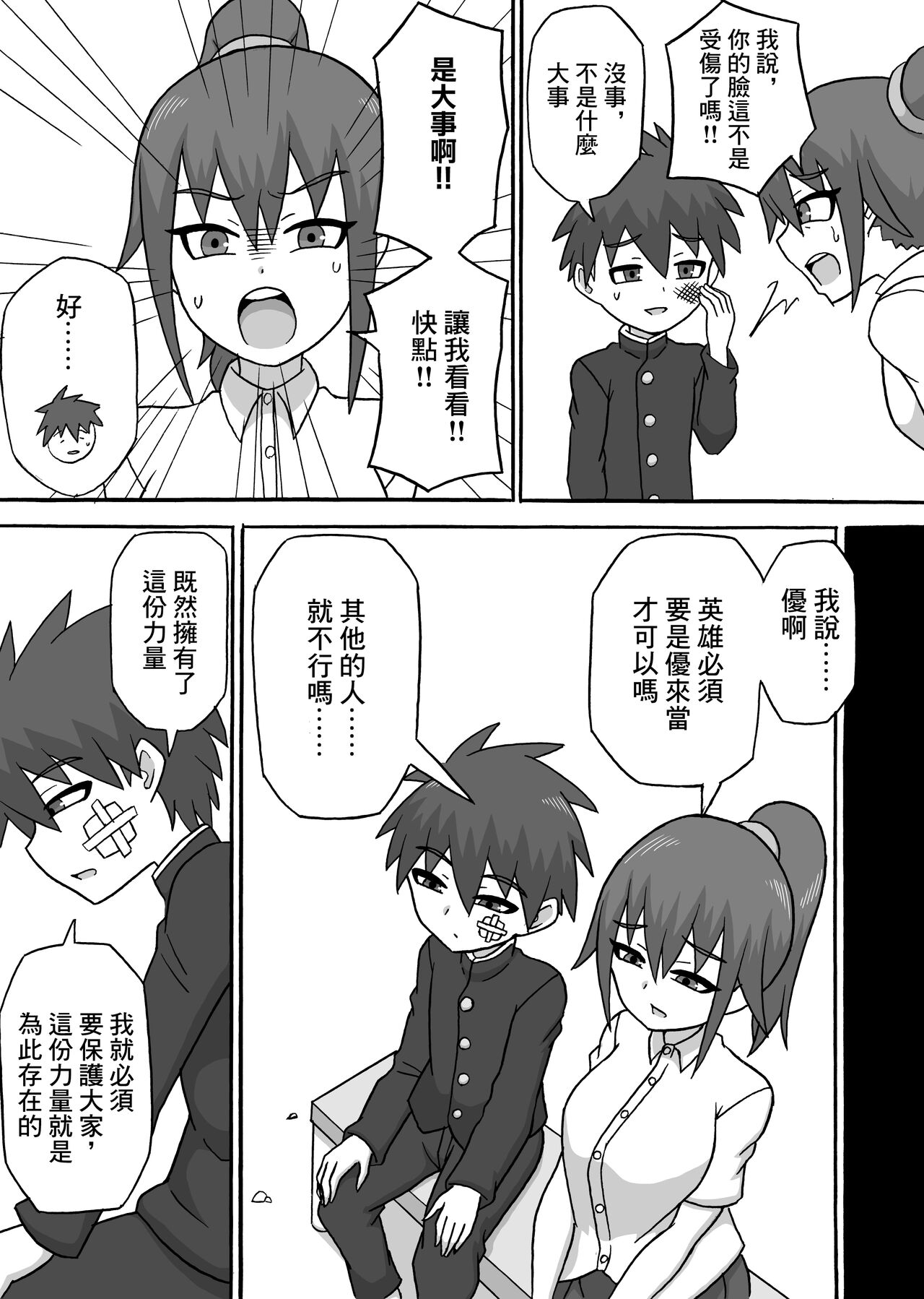 Dosukebe Kaijin ~ Gyaku Netorare-hen~ | 超級色狼怪人~反向NTR篇~ page 4 full