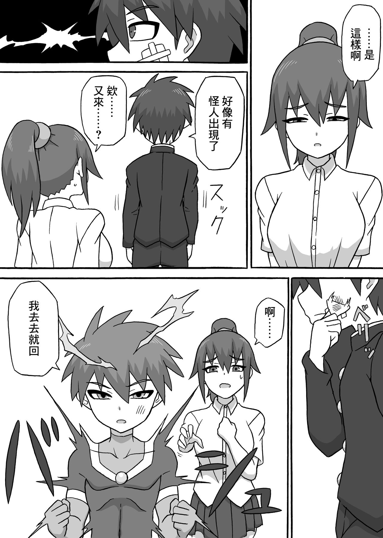 Dosukebe Kaijin ~ Gyaku Netorare-hen~ | 超級色狼怪人~反向NTR篇~ page 5 full