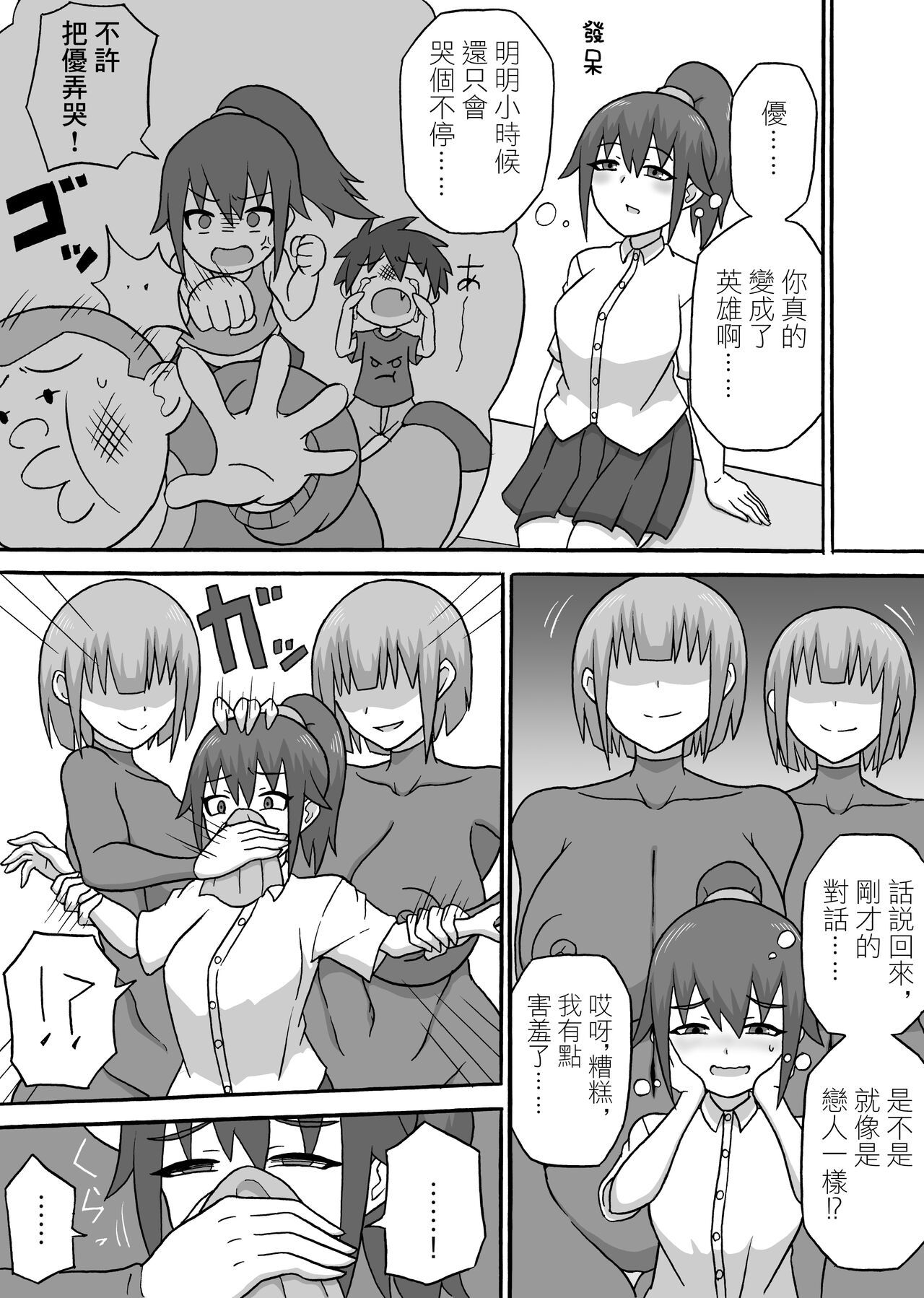 Dosukebe Kaijin ~ Gyaku Netorare-hen~ | 超級色狼怪人~反向NTR篇~ page 7 full