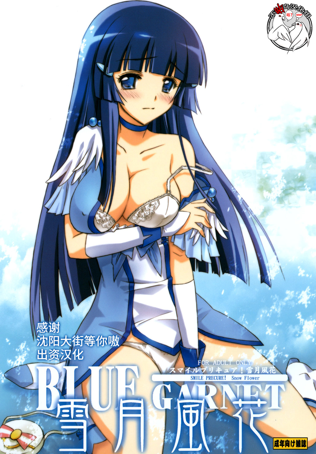 Setsugetsufuuka page 1 full